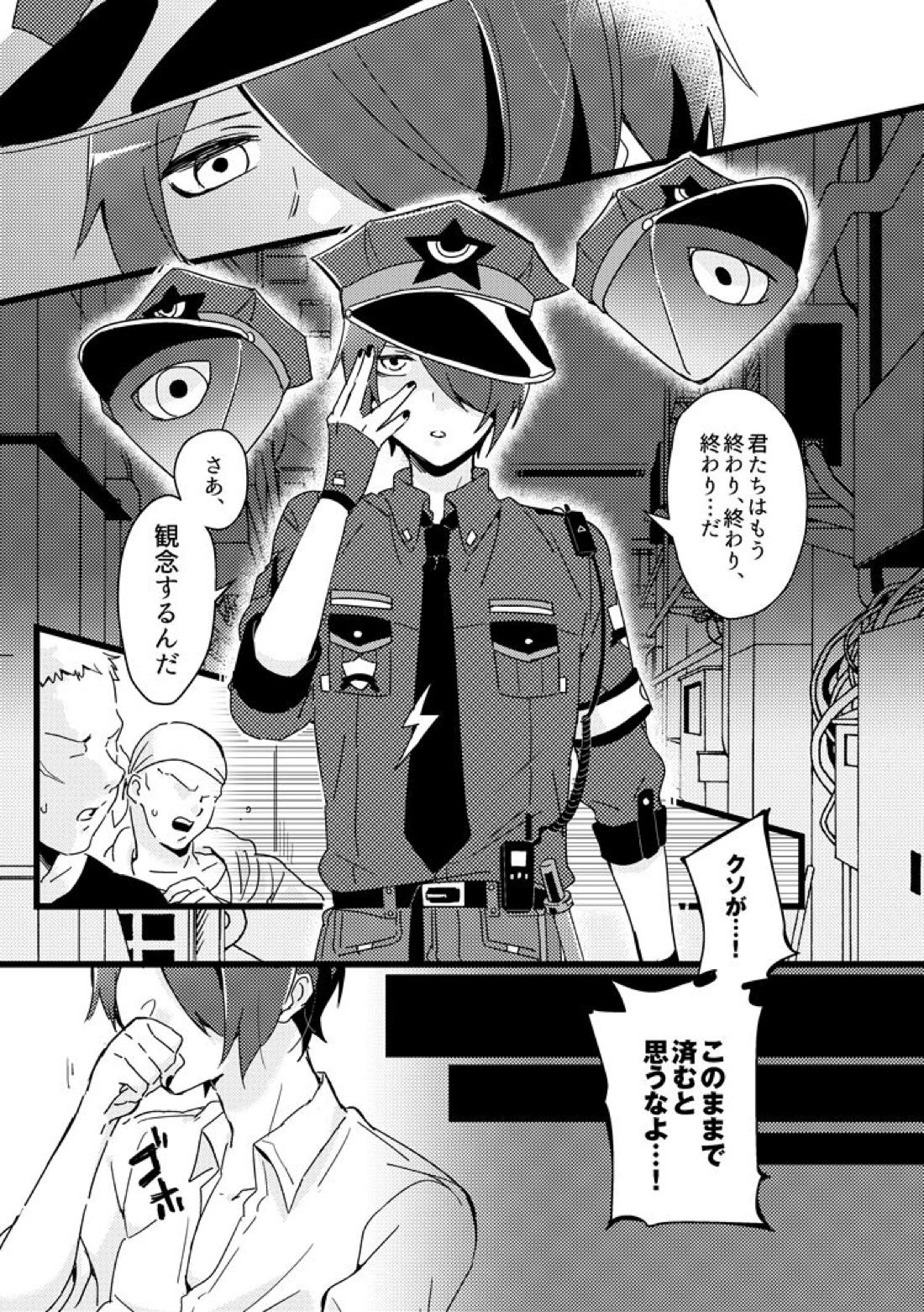 追跡！♯夜光犯罪特区警察密着24時 4ページ