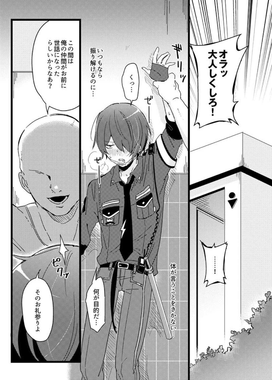 追跡！♯夜光犯罪特区警察密着24時 8ページ