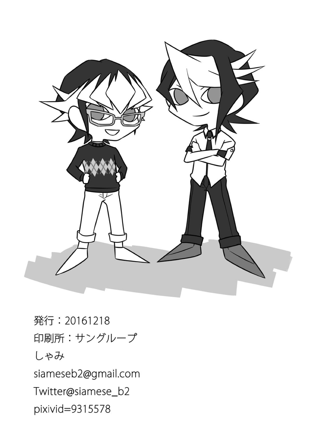 世界一かわいい弟 31ページ