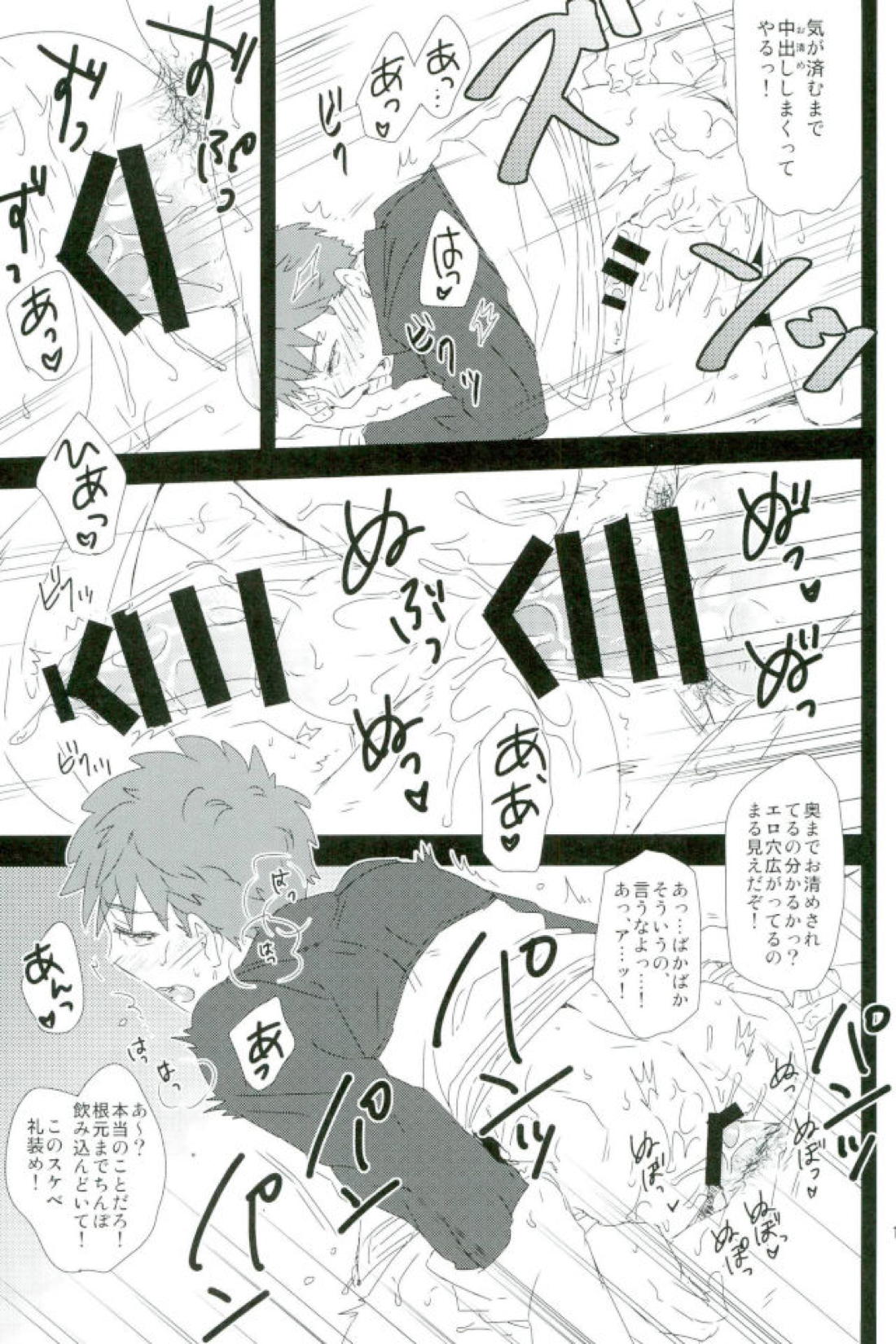 リミゼロさんと投影くんのハッピーお清め会 13ページ