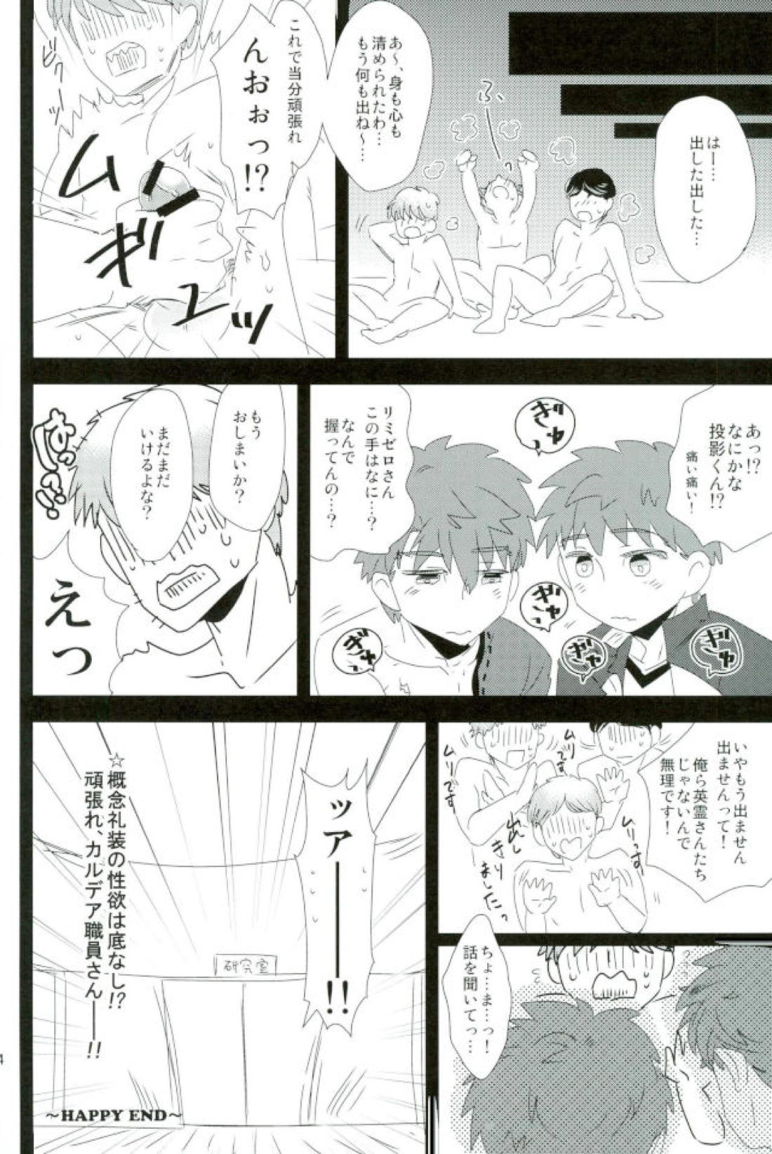 リミゼロさんと投影くんのハッピーお清め会 22ページ