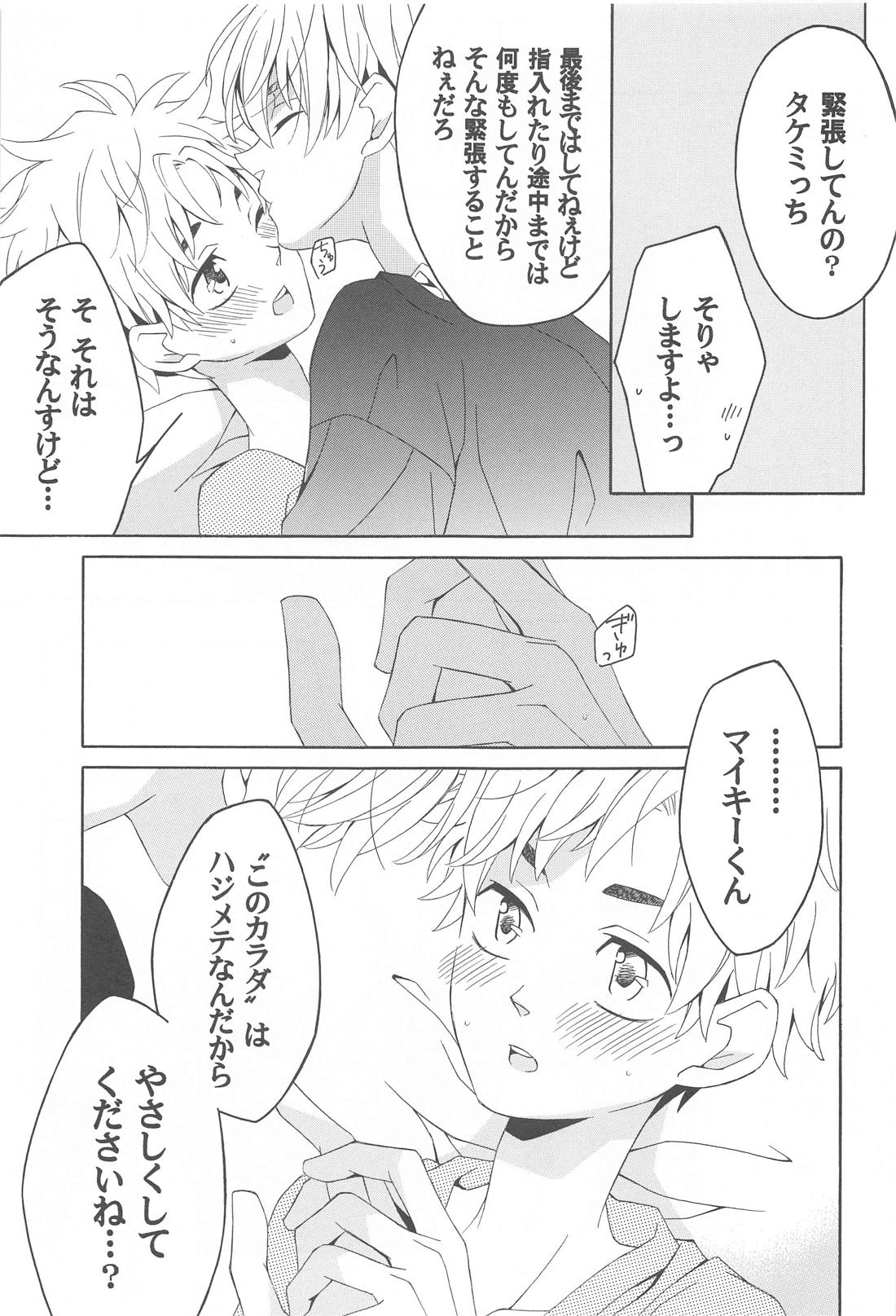 花と蜂蜜とアオイハル 16ページ