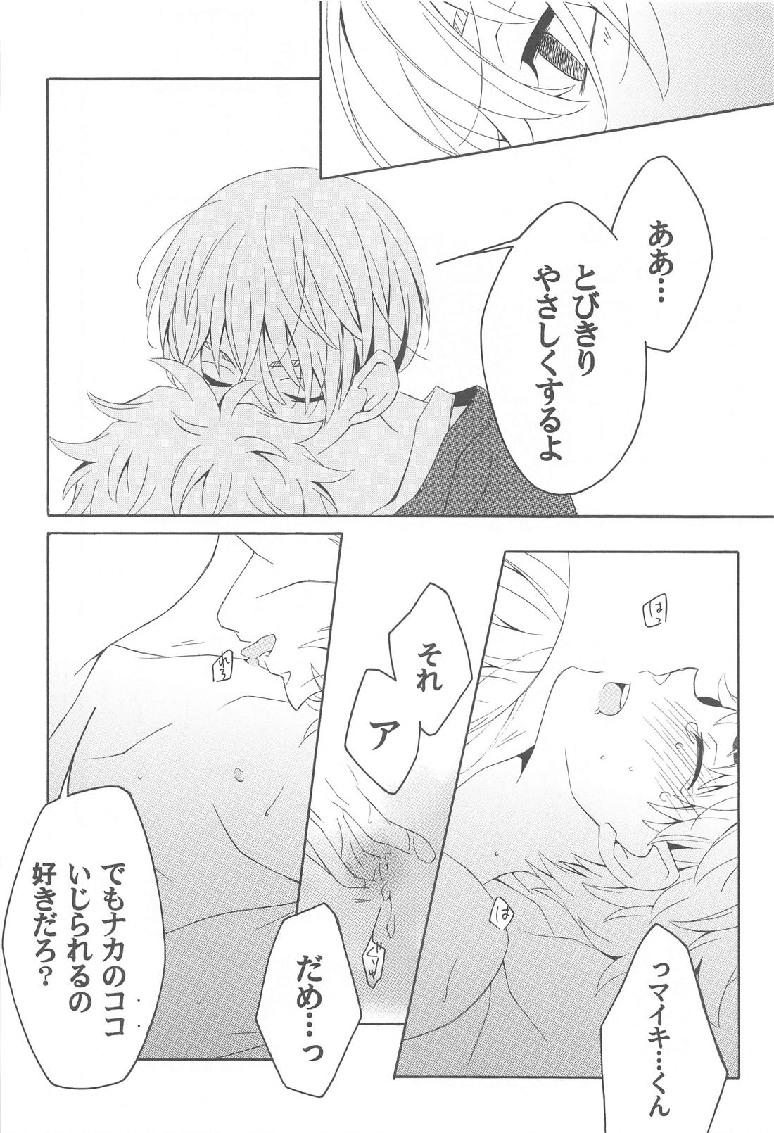 花と蜂蜜とアオイハル 17ページ