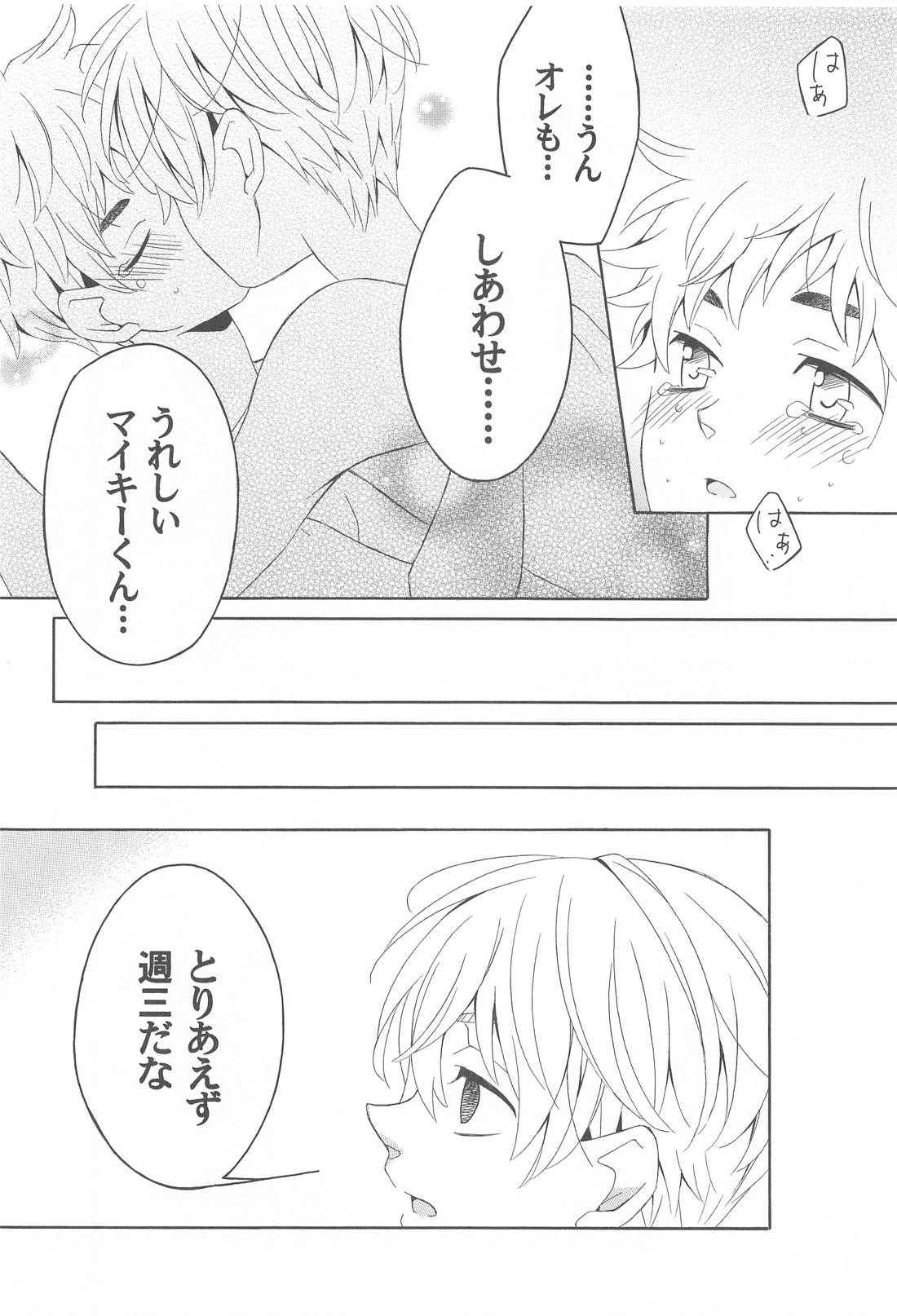 花と蜂蜜とアオイハル 21ページ