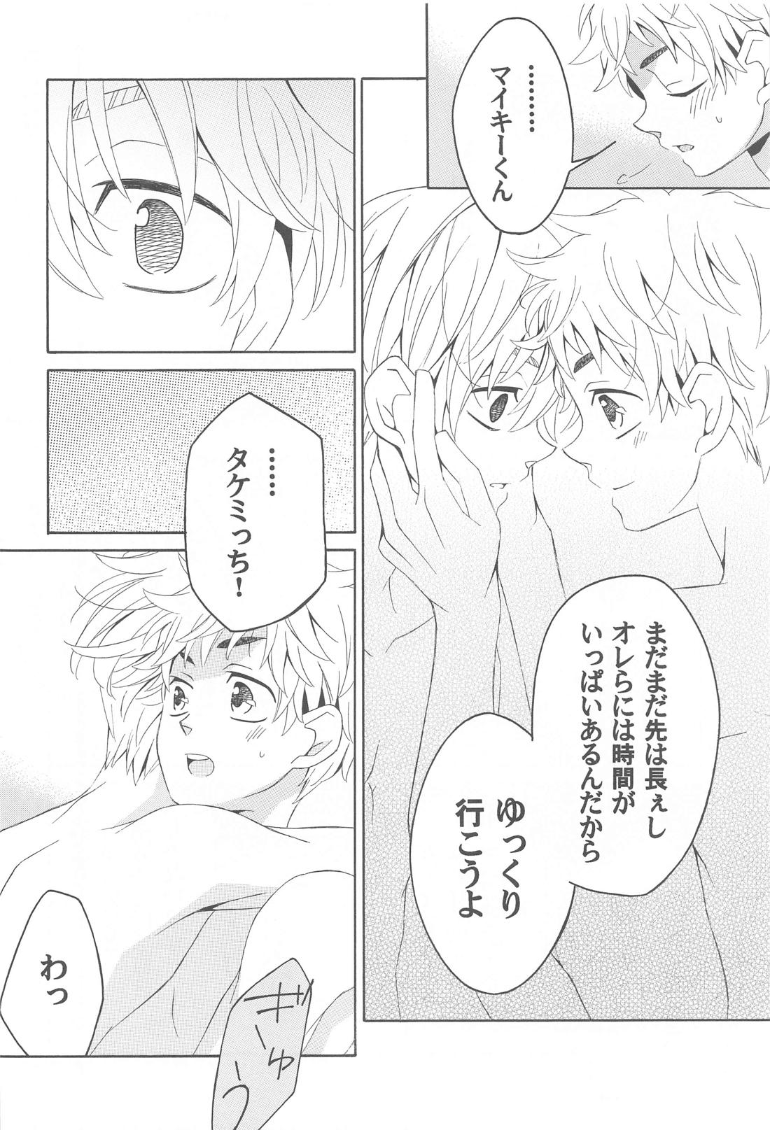 花と蜂蜜とアオイハル 23ページ