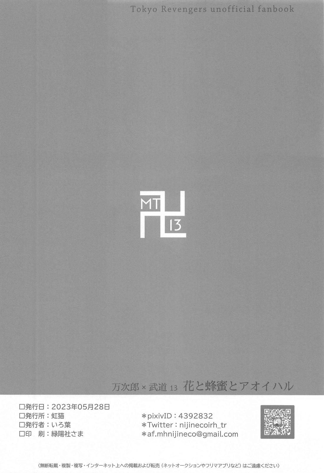 花と蜂蜜とアオイハル 27ページ