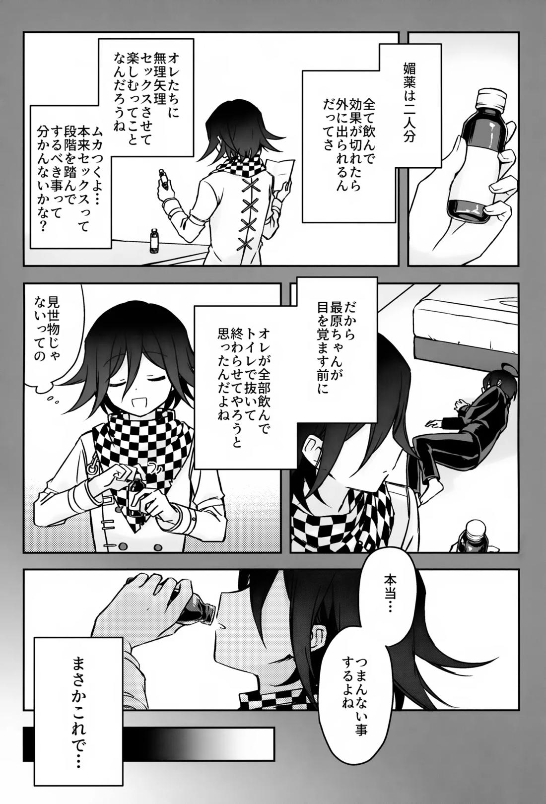 本日に限り手も足も出ません 4ページ
