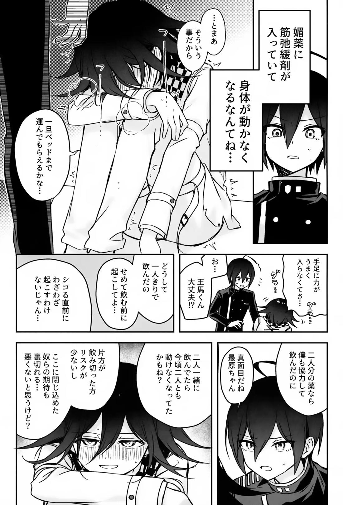 本日に限り手も足も出ません 5ページ