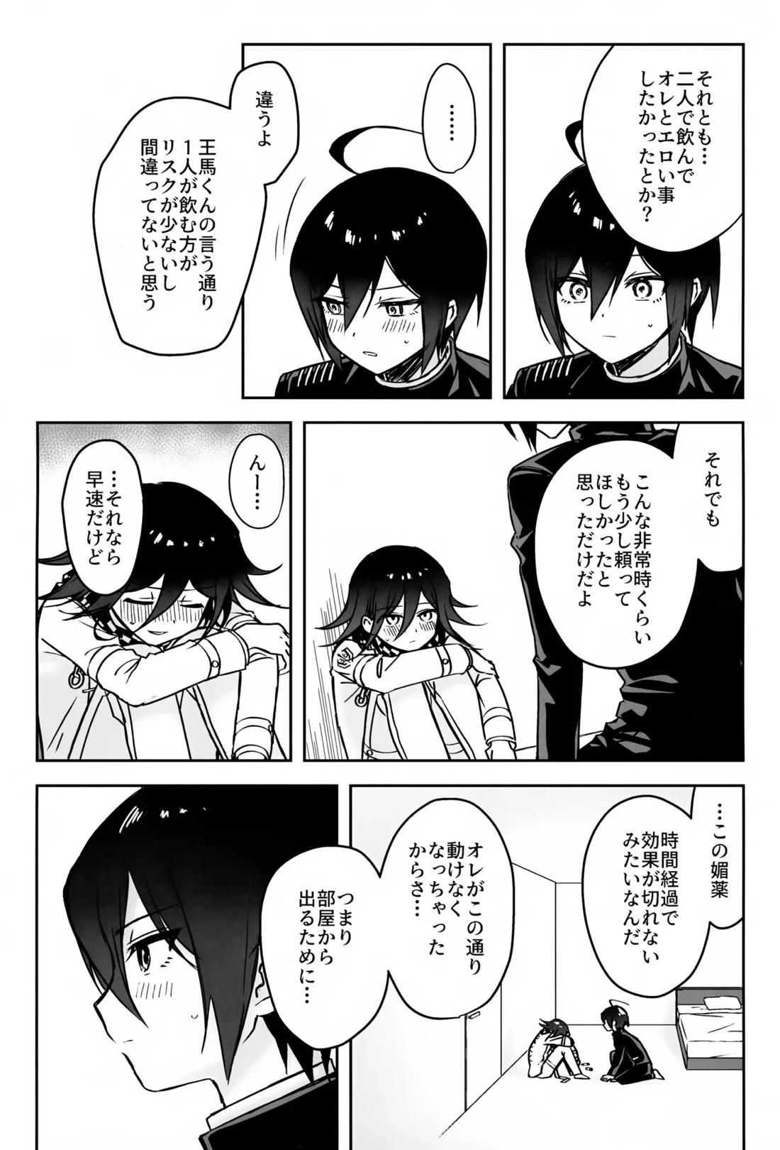 本日に限り手も足も出ません 6ページ