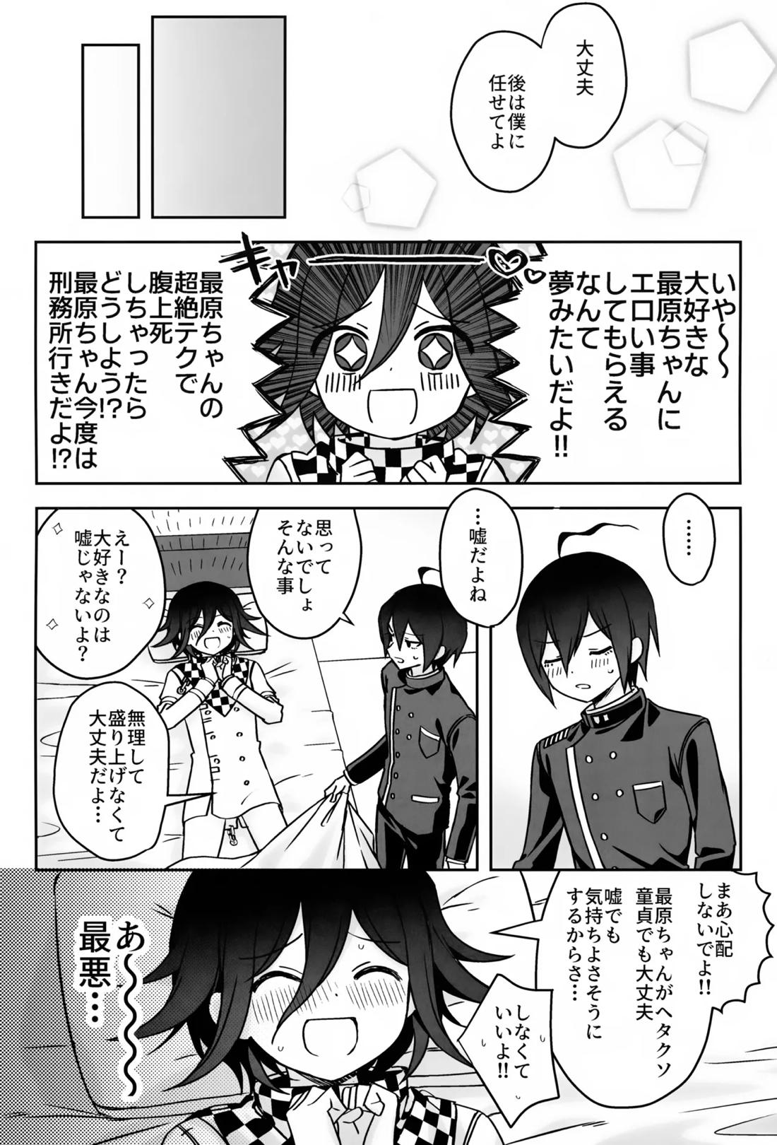 本日に限り手も足も出ません 7ページ