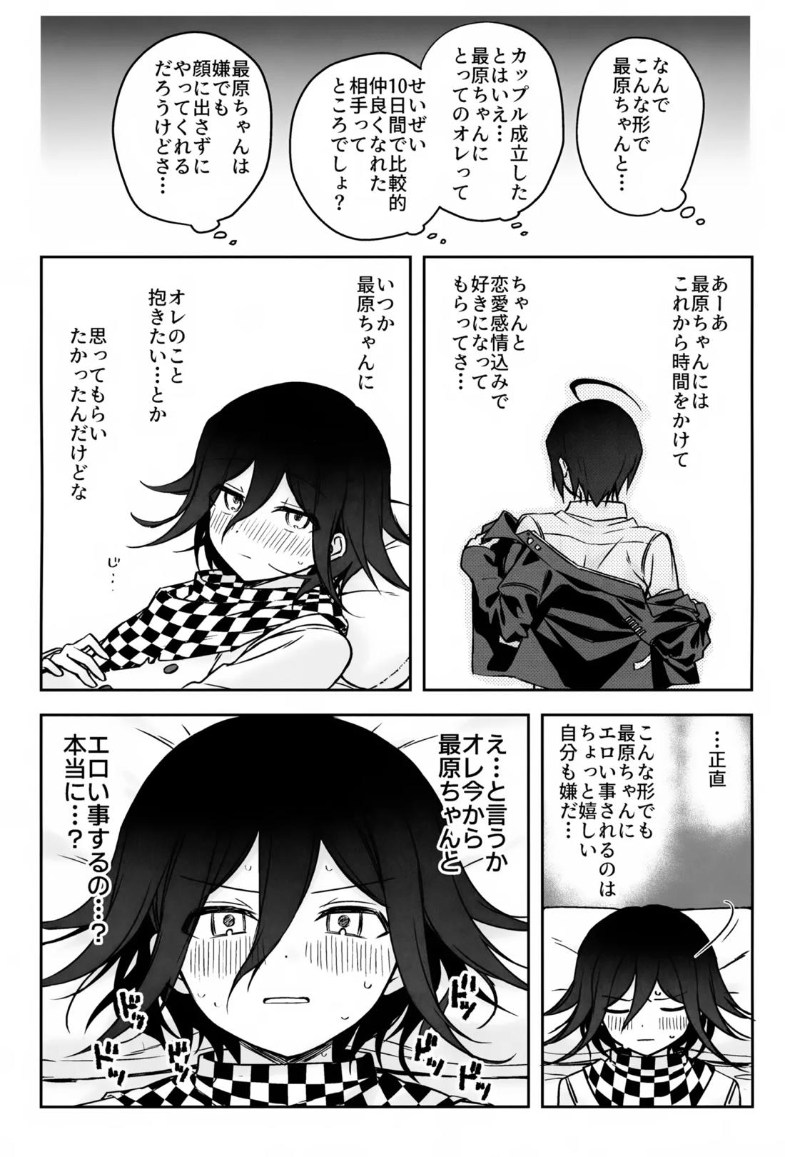 本日に限り手も足も出ません 8ページ