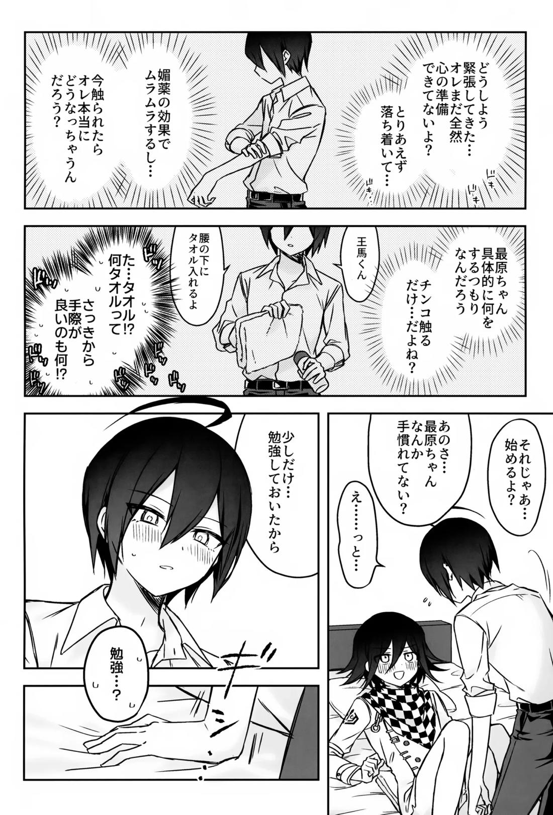 本日に限り手も足も出ません 9ページ
