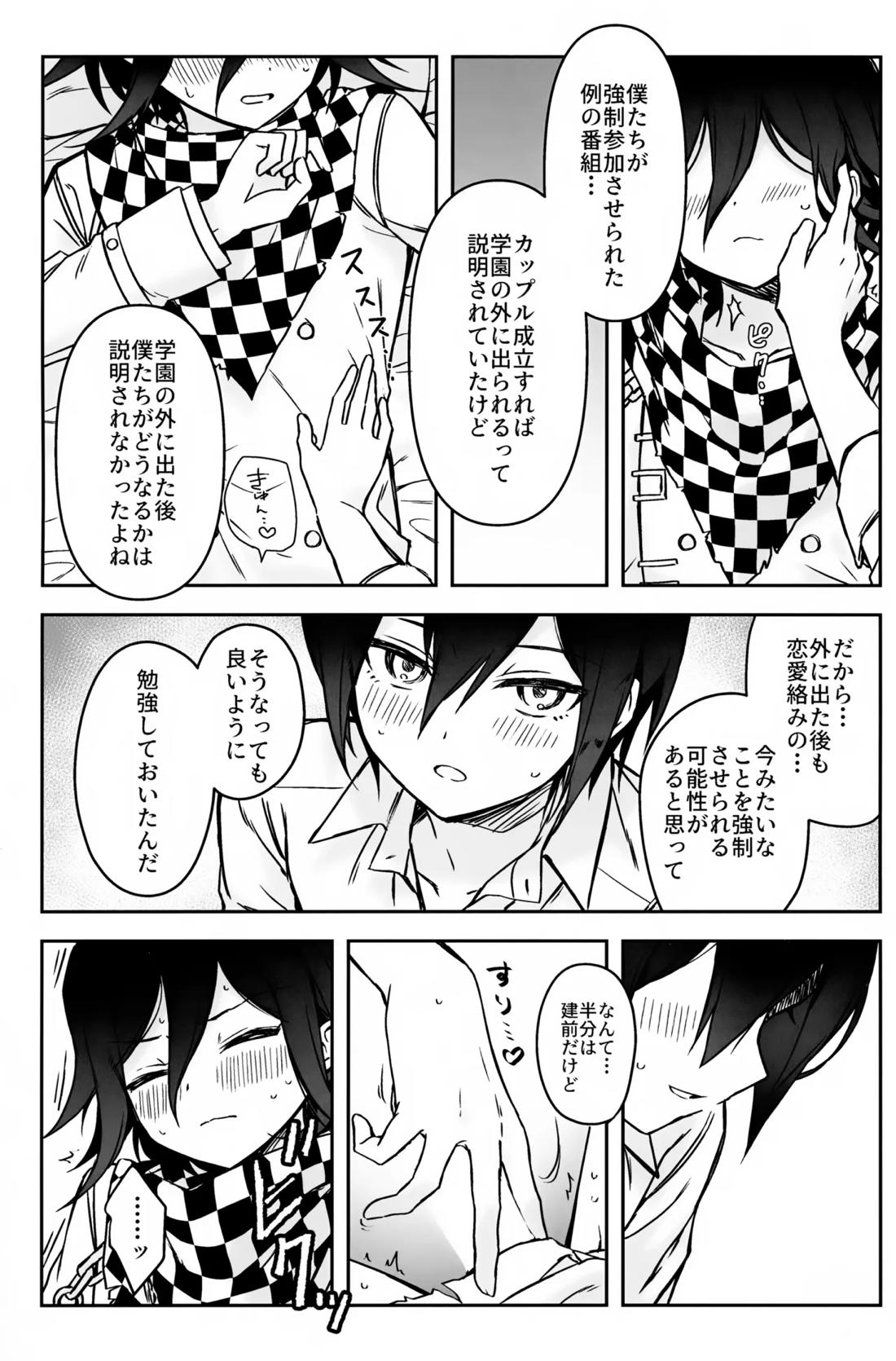 本日に限り手も足も出ません 10ページ