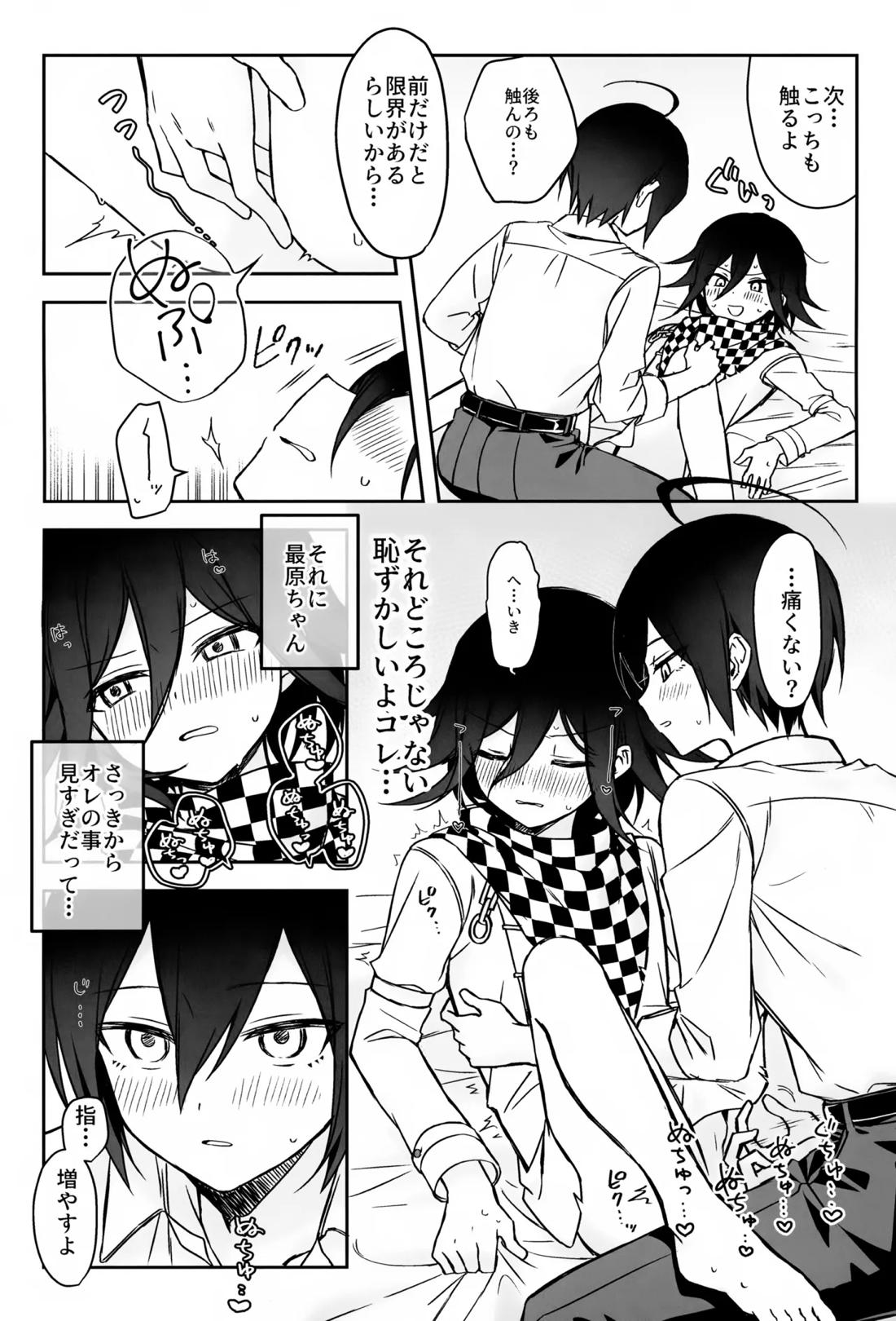本日に限り手も足も出ません 12ページ