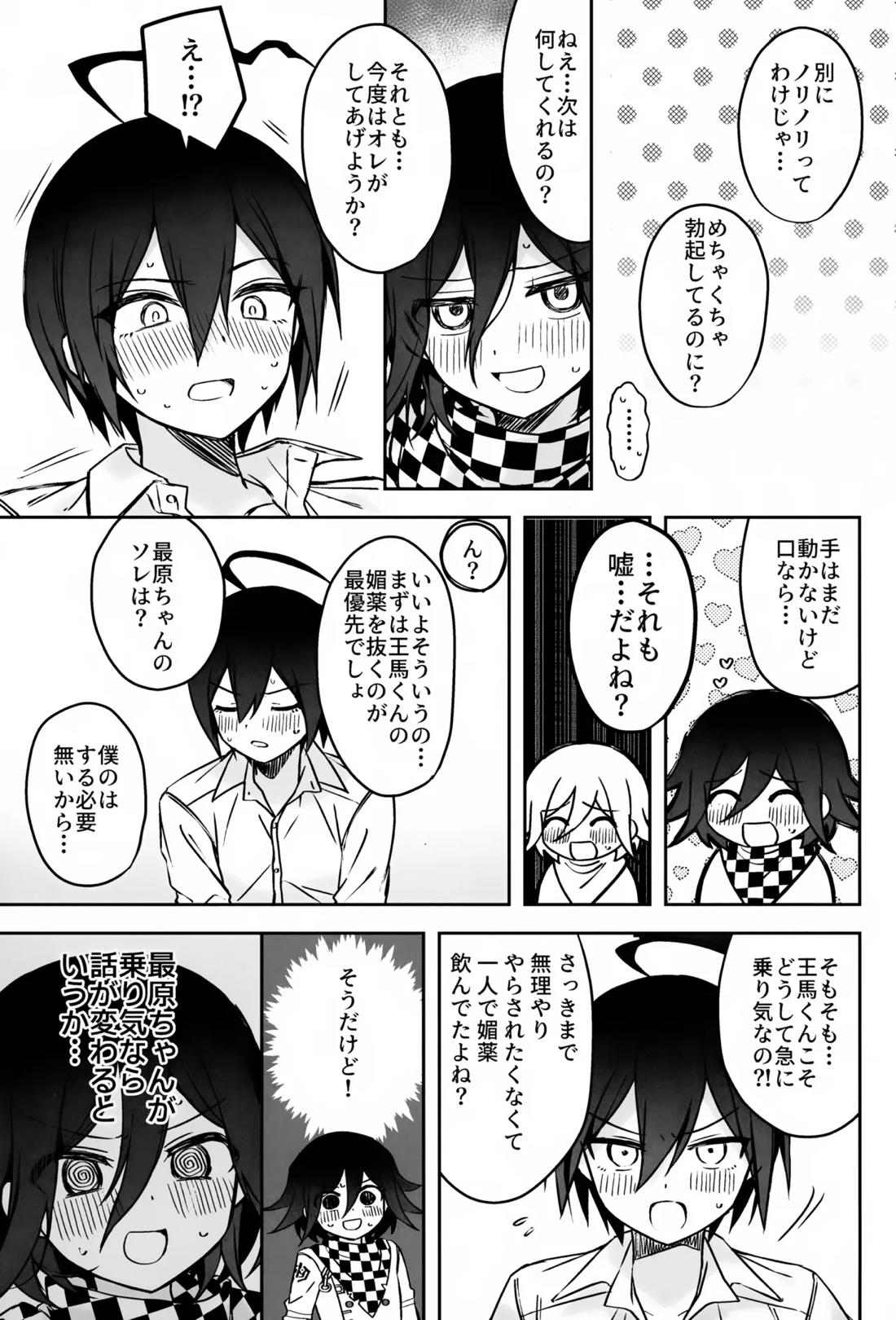 本日に限り手も足も出ません 16ページ