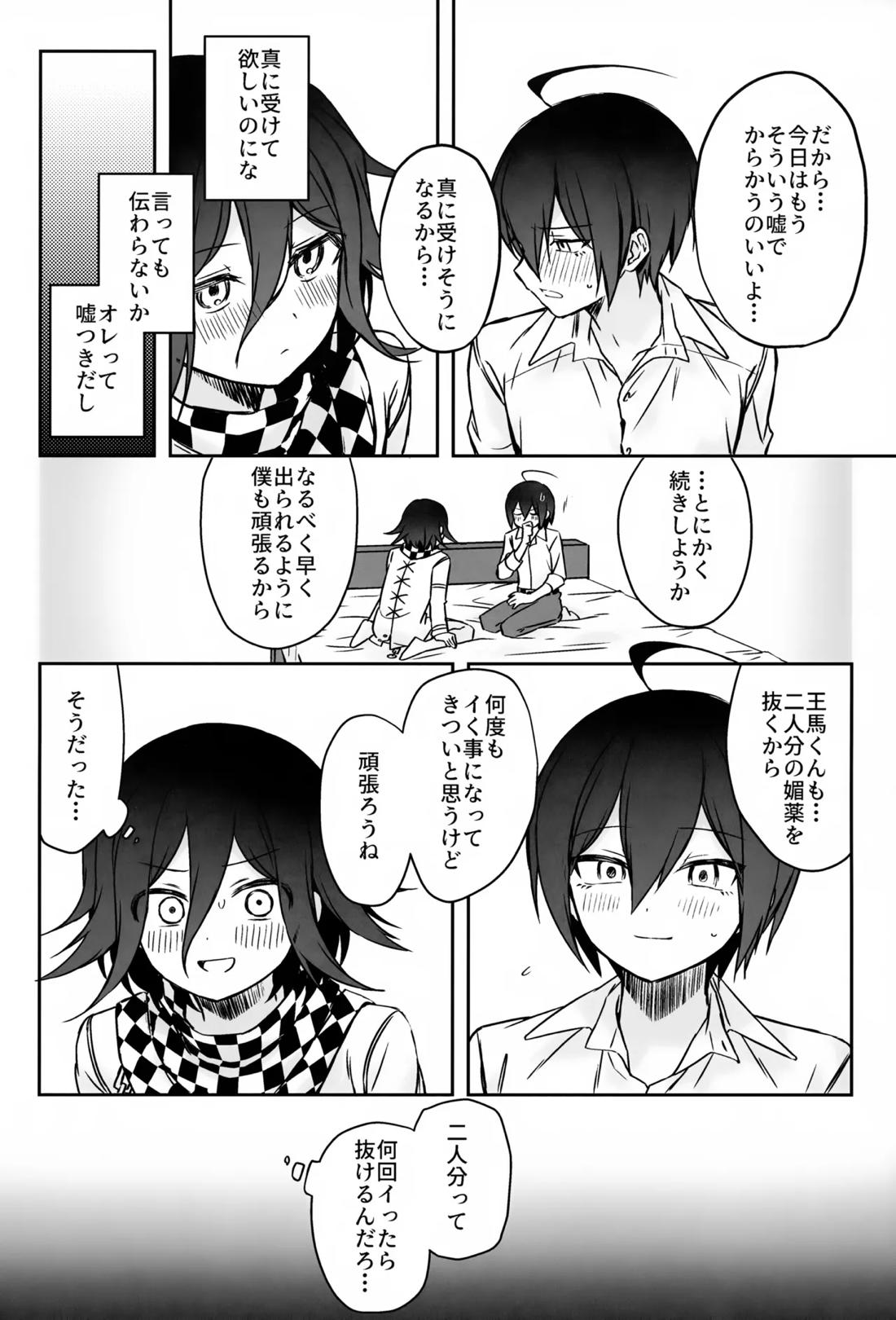 本日に限り手も足も出ません 17ページ