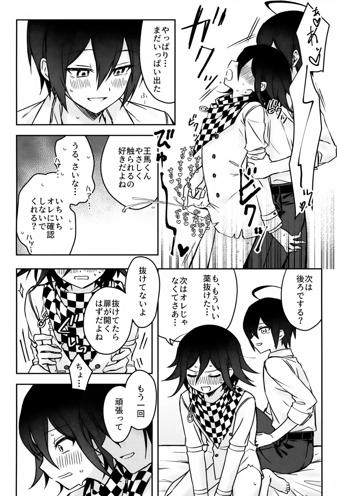 本日に限り手も足も出ません 21ページ