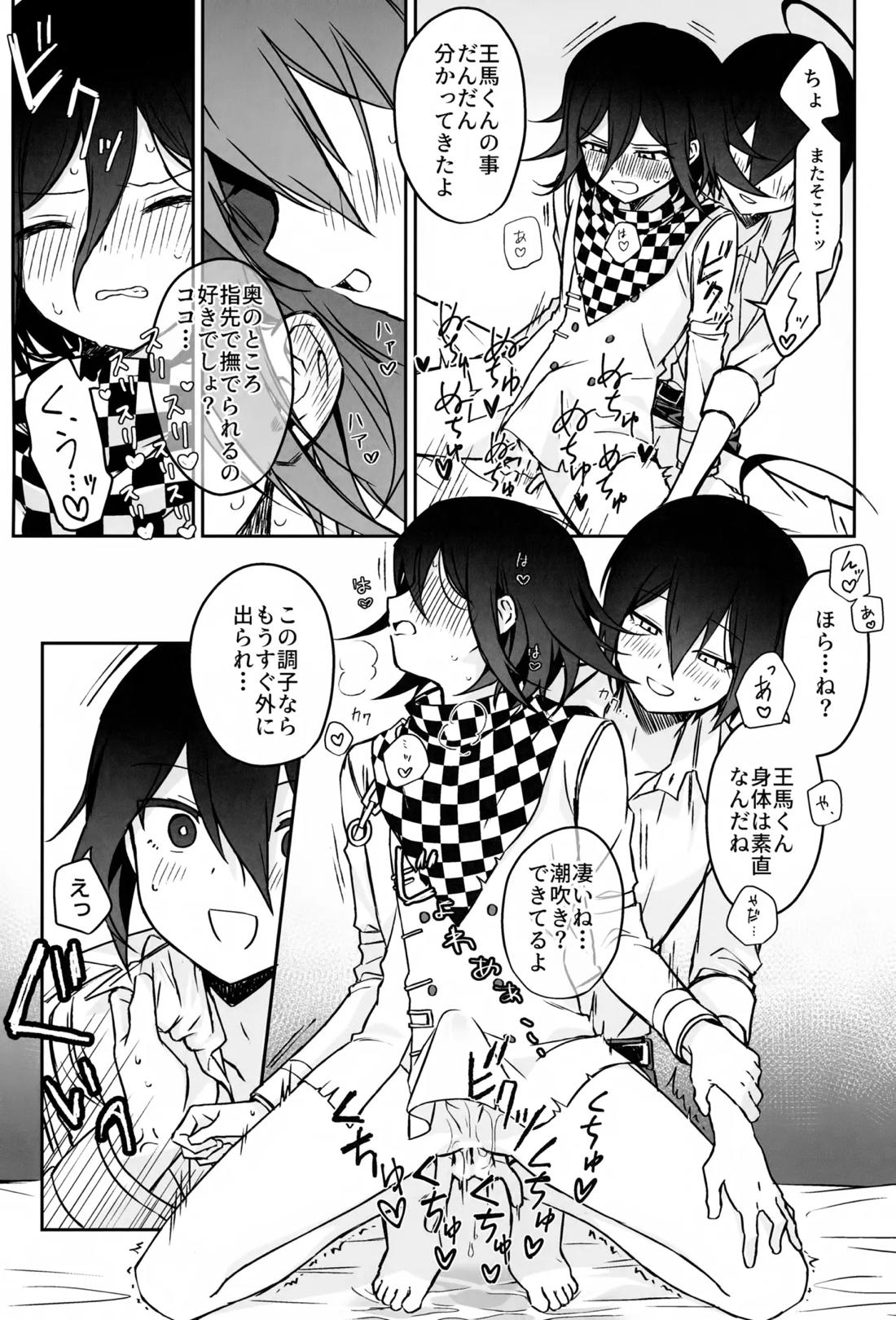 本日に限り手も足も出ません 22ページ
