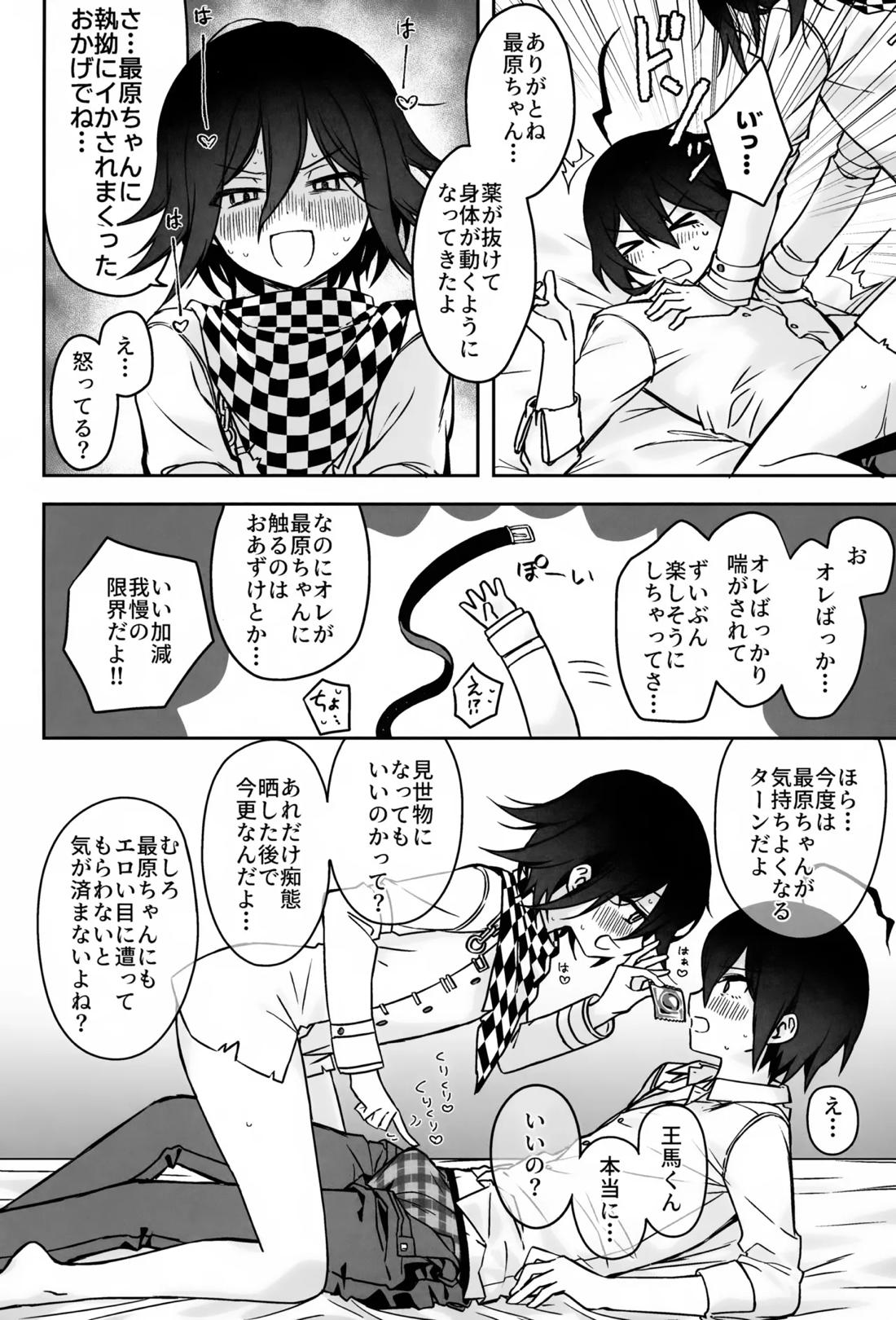 本日に限り手も足も出ません 23ページ