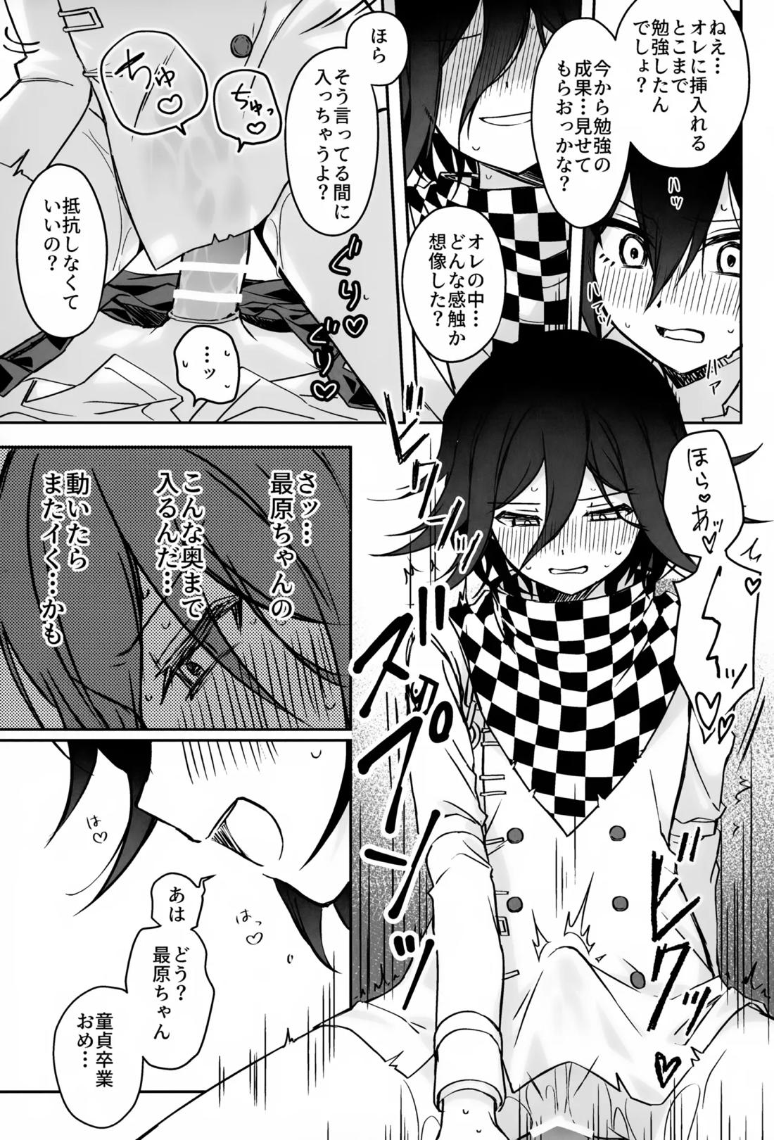 本日に限り手も足も出ません 24ページ