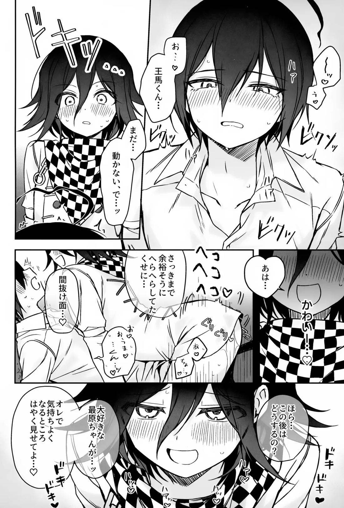 本日に限り手も足も出ません 25ページ