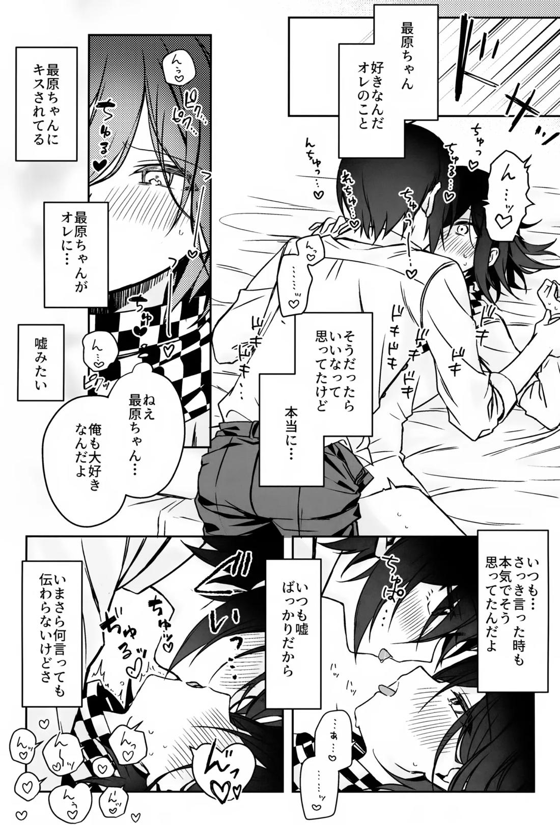 本日に限り手も足も出ません 28ページ