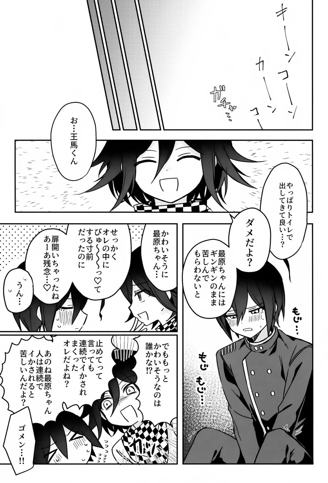 本日に限り手も足も出ません 36ページ