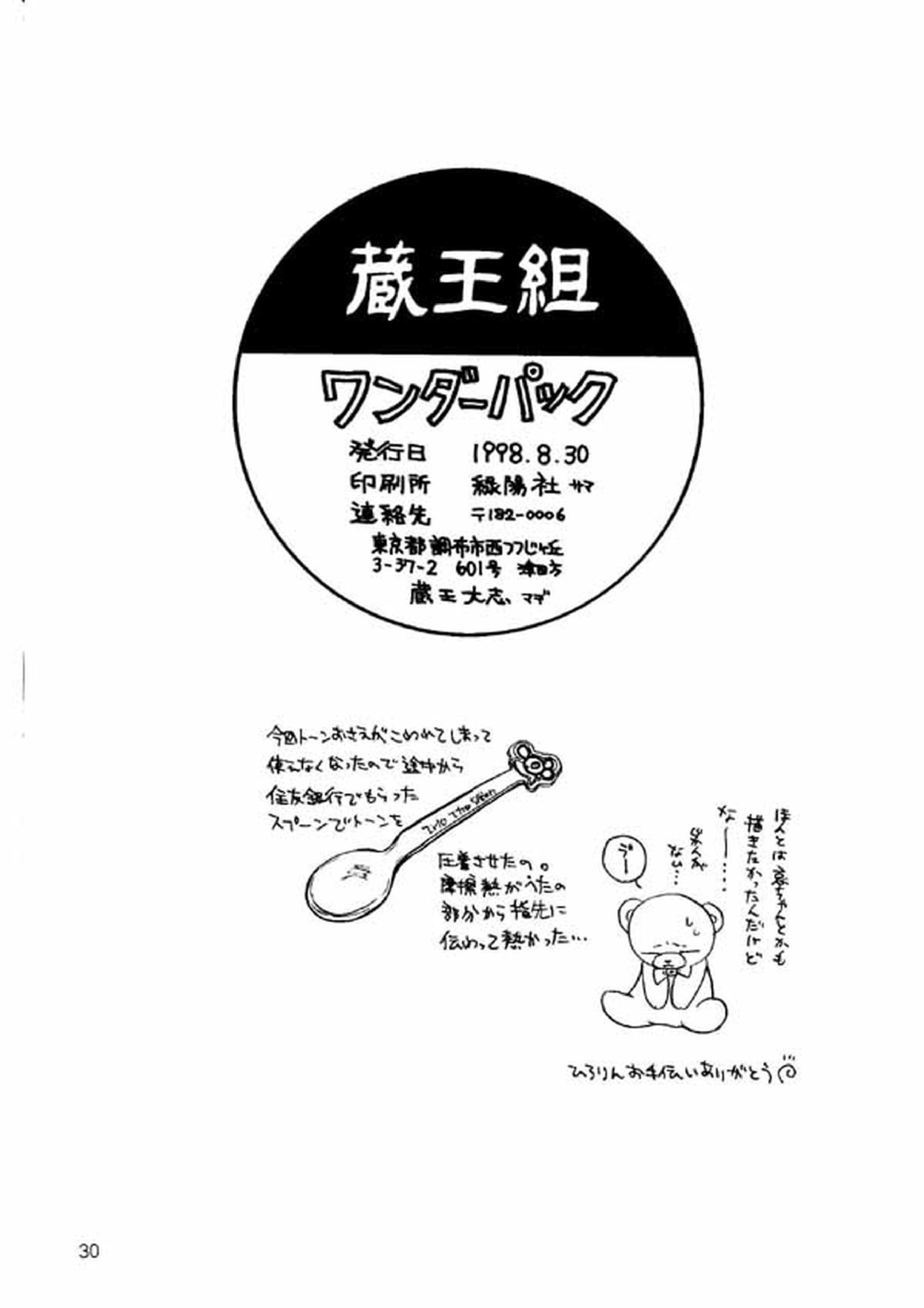 ワンダーパック 28ページ