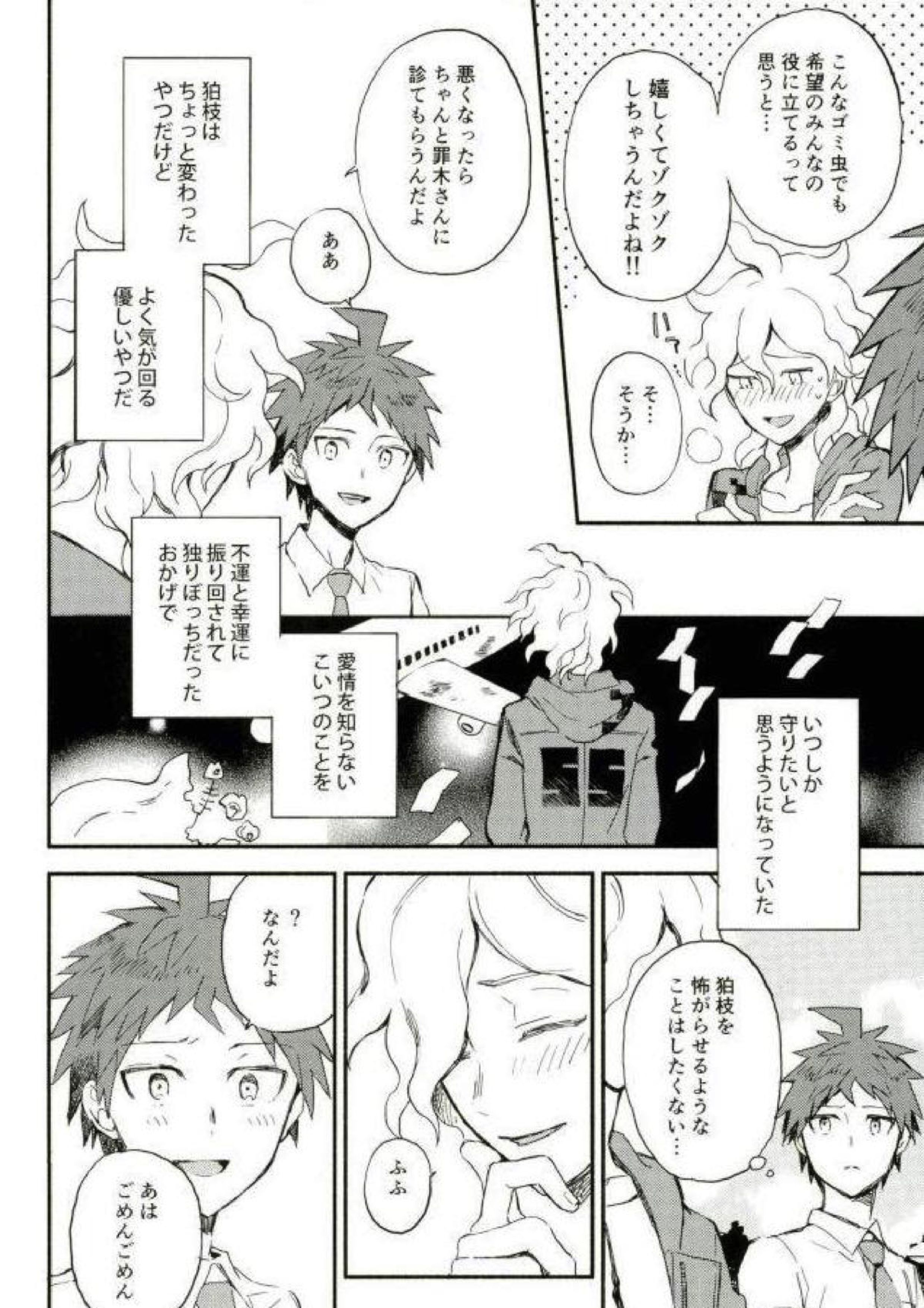 大好きの核心 7ページ