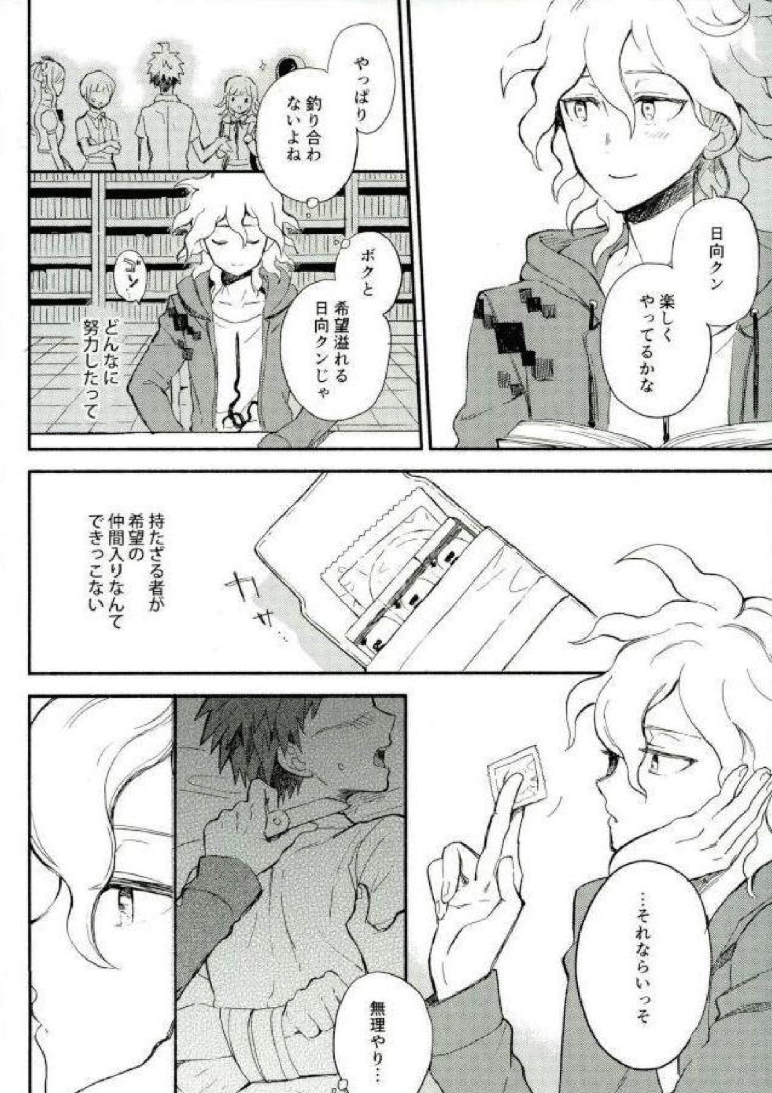 大好きの核心 13ページ