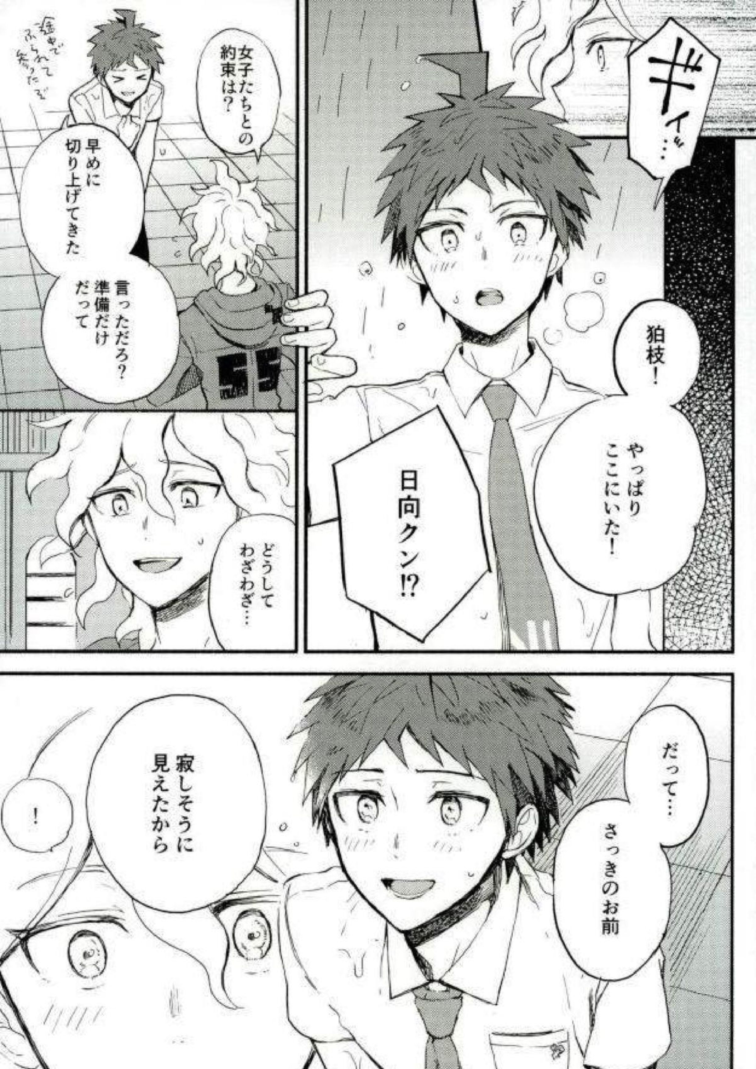 大好きの核心 14ページ