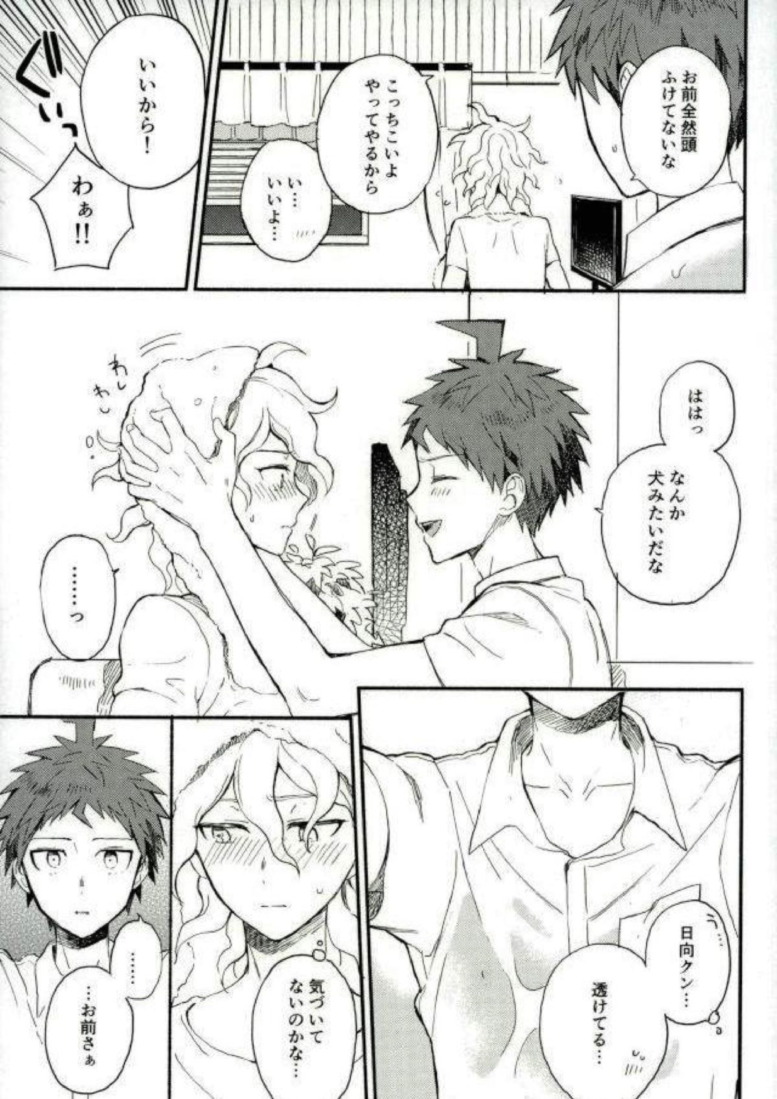 大好きの核心 16ページ