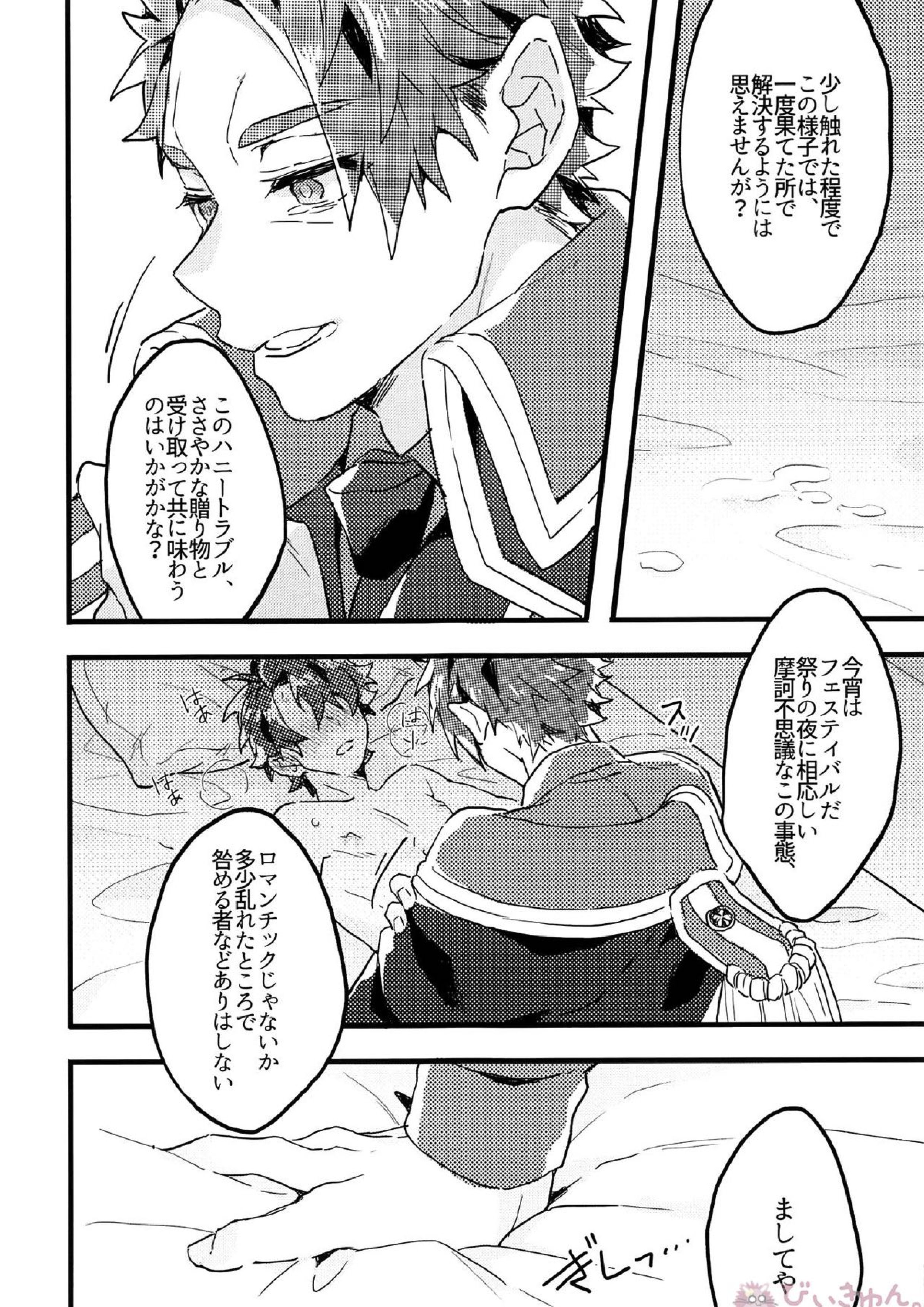 Midnight Illuminate 12ページ