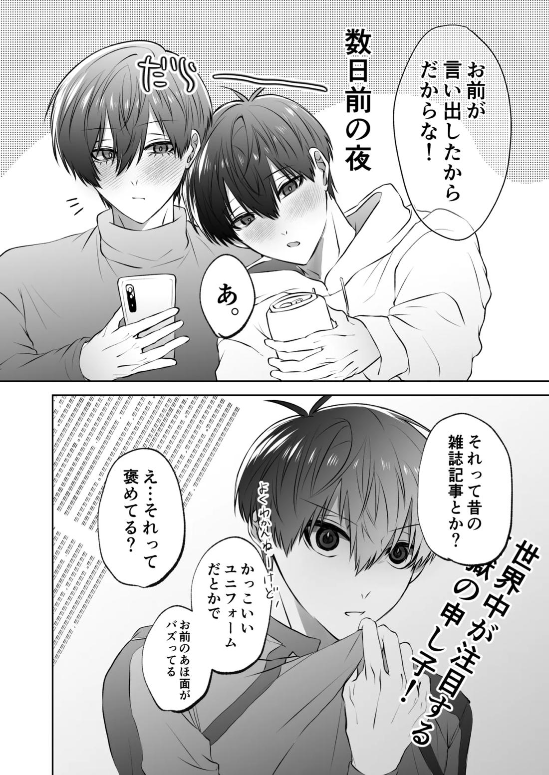 Sweet Scramble 3ページ