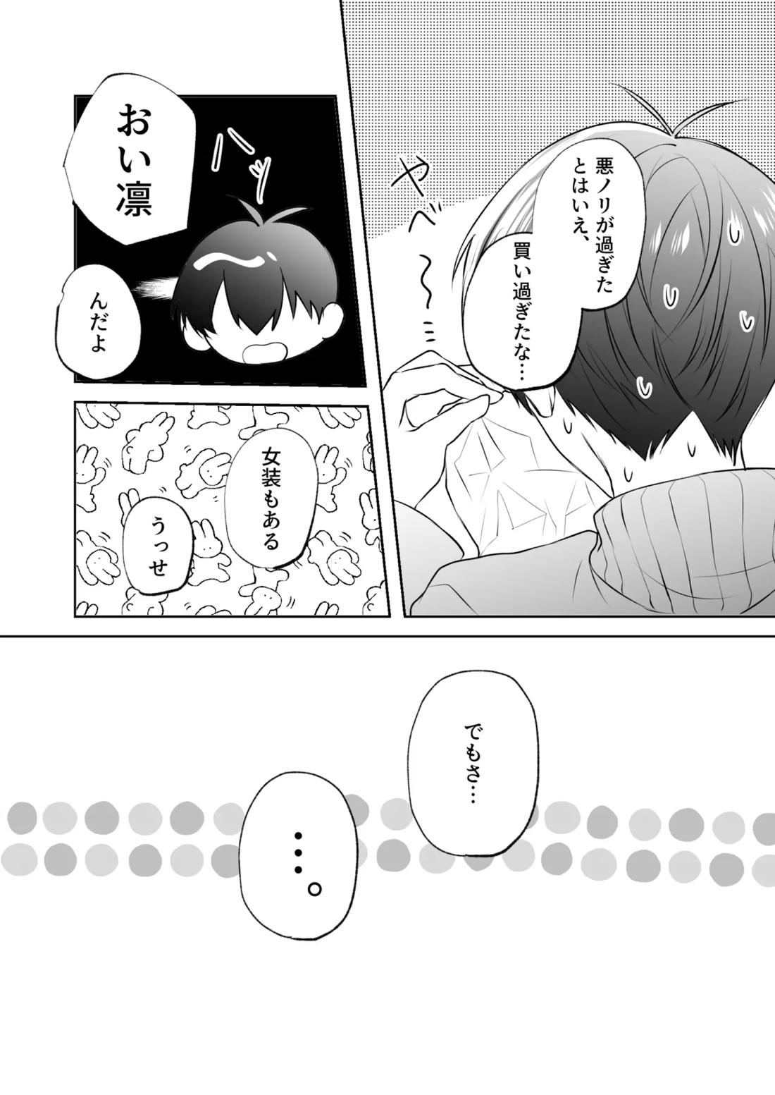 Sweet Scramble 6ページ