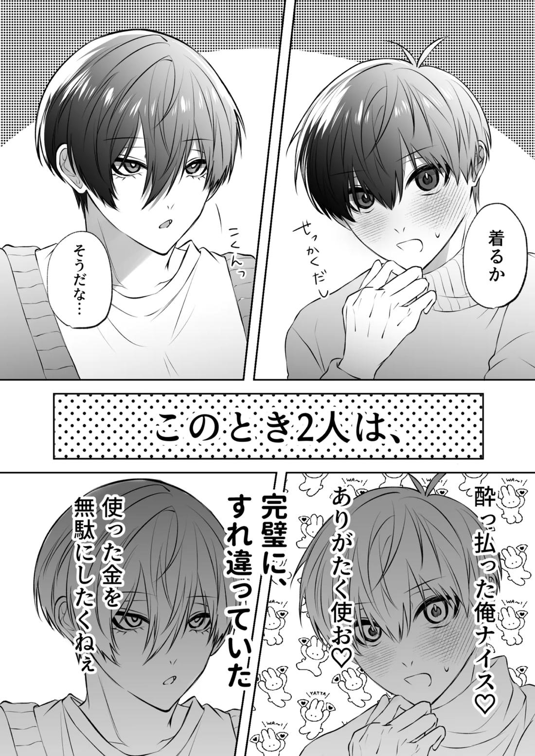Sweet Scramble 7ページ
