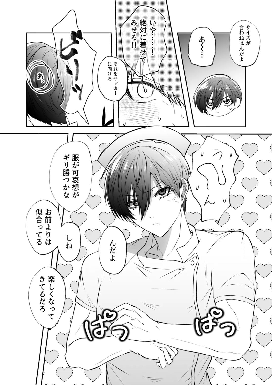 Sweet Scramble 9ページ