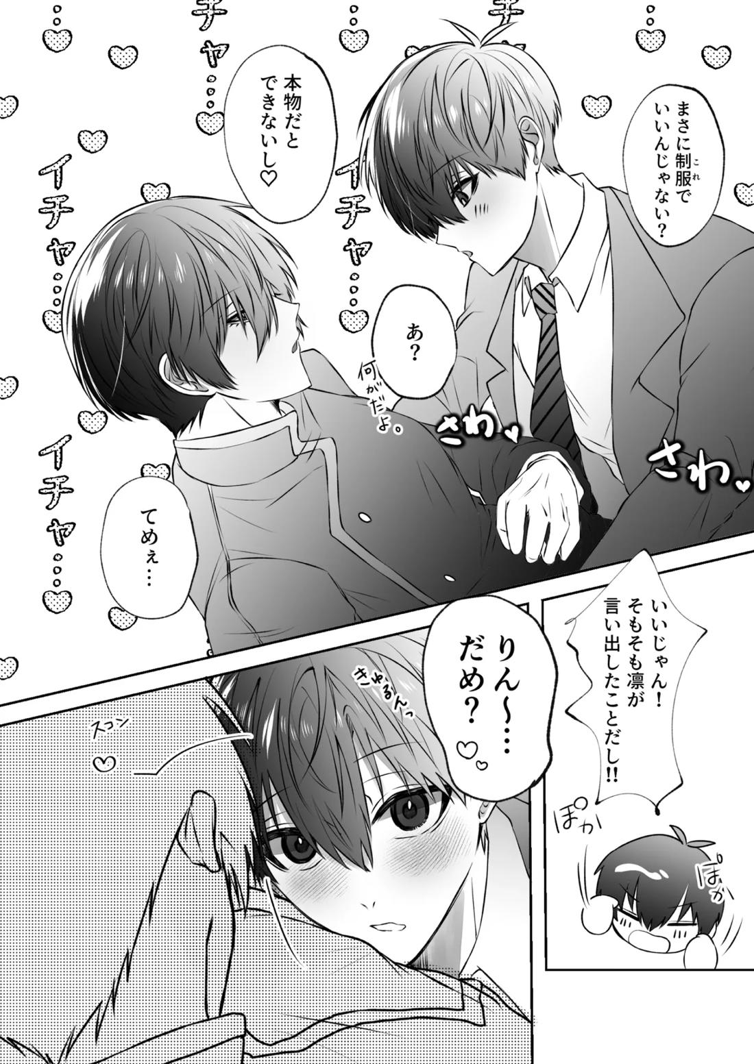 Sweet Scramble 11ページ