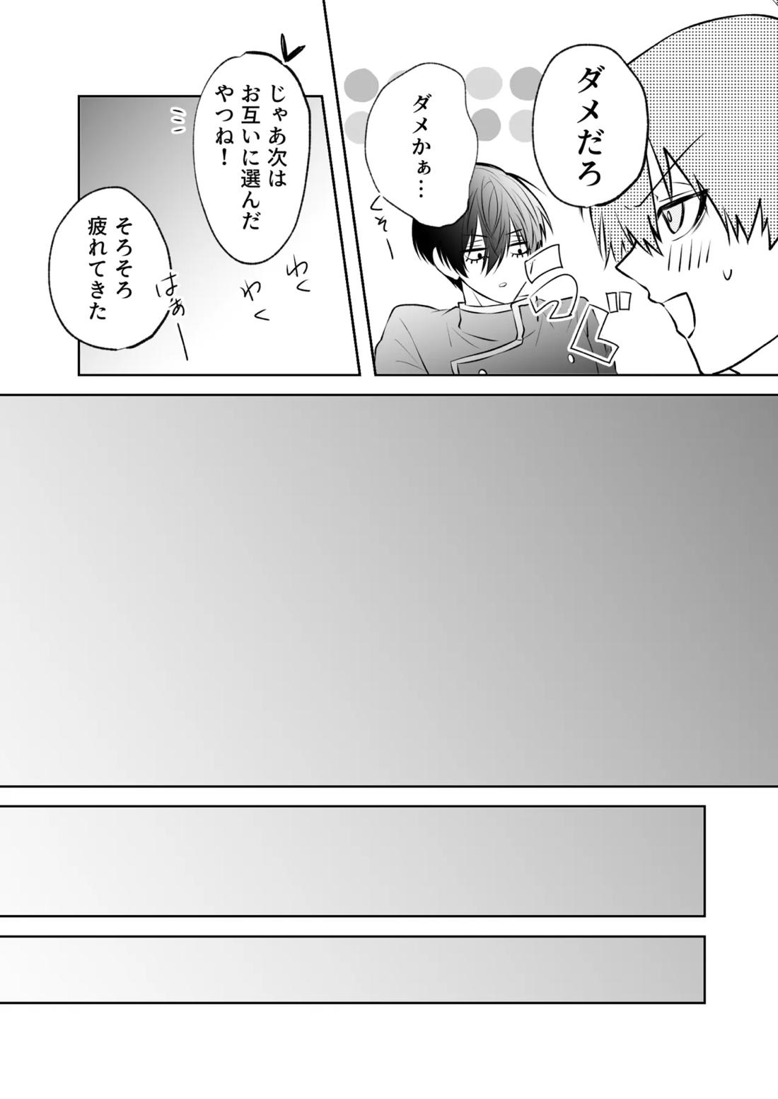 Sweet Scramble 12ページ