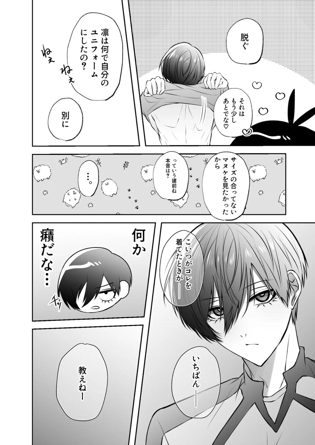 Sweet Scramble 15ページ