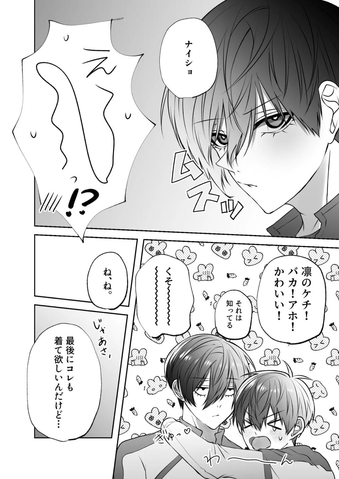 Sweet Scramble 16ページ
