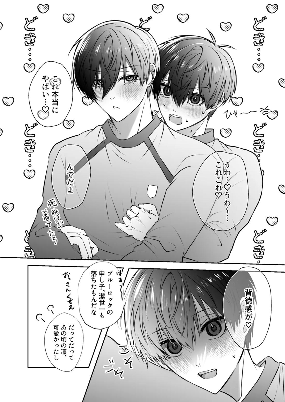 Sweet Scramble 17ページ