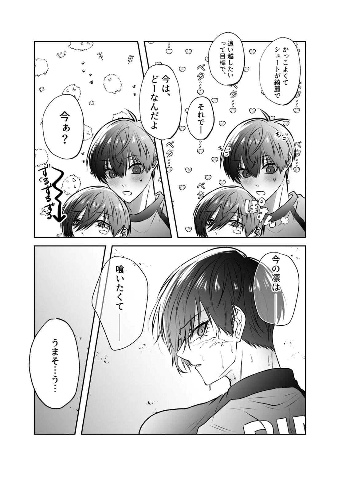 Sweet Scramble 18ページ