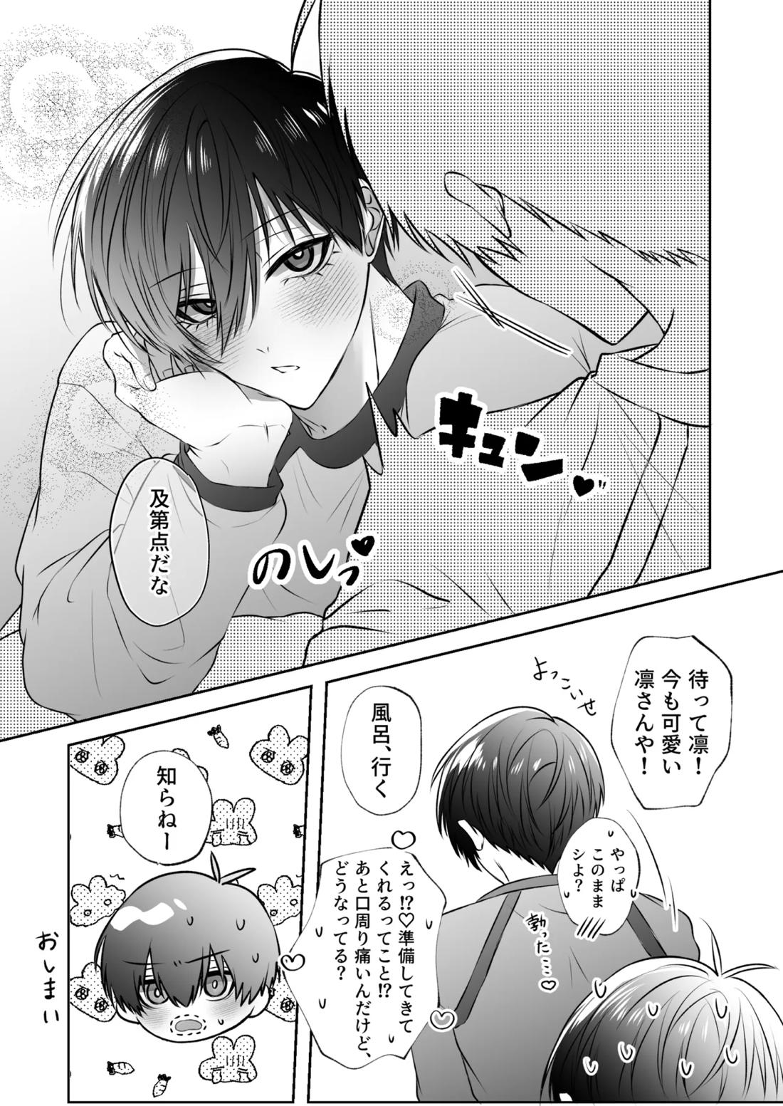 Sweet Scramble 20ページ