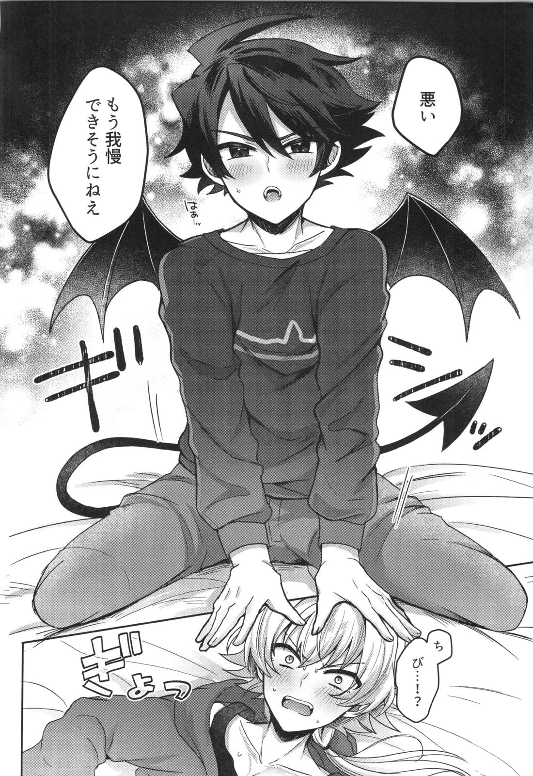 そのしっぽ厄介につき 3ページ