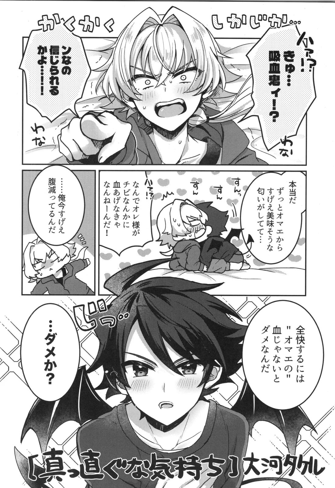 そのしっぽ厄介につき 4ページ