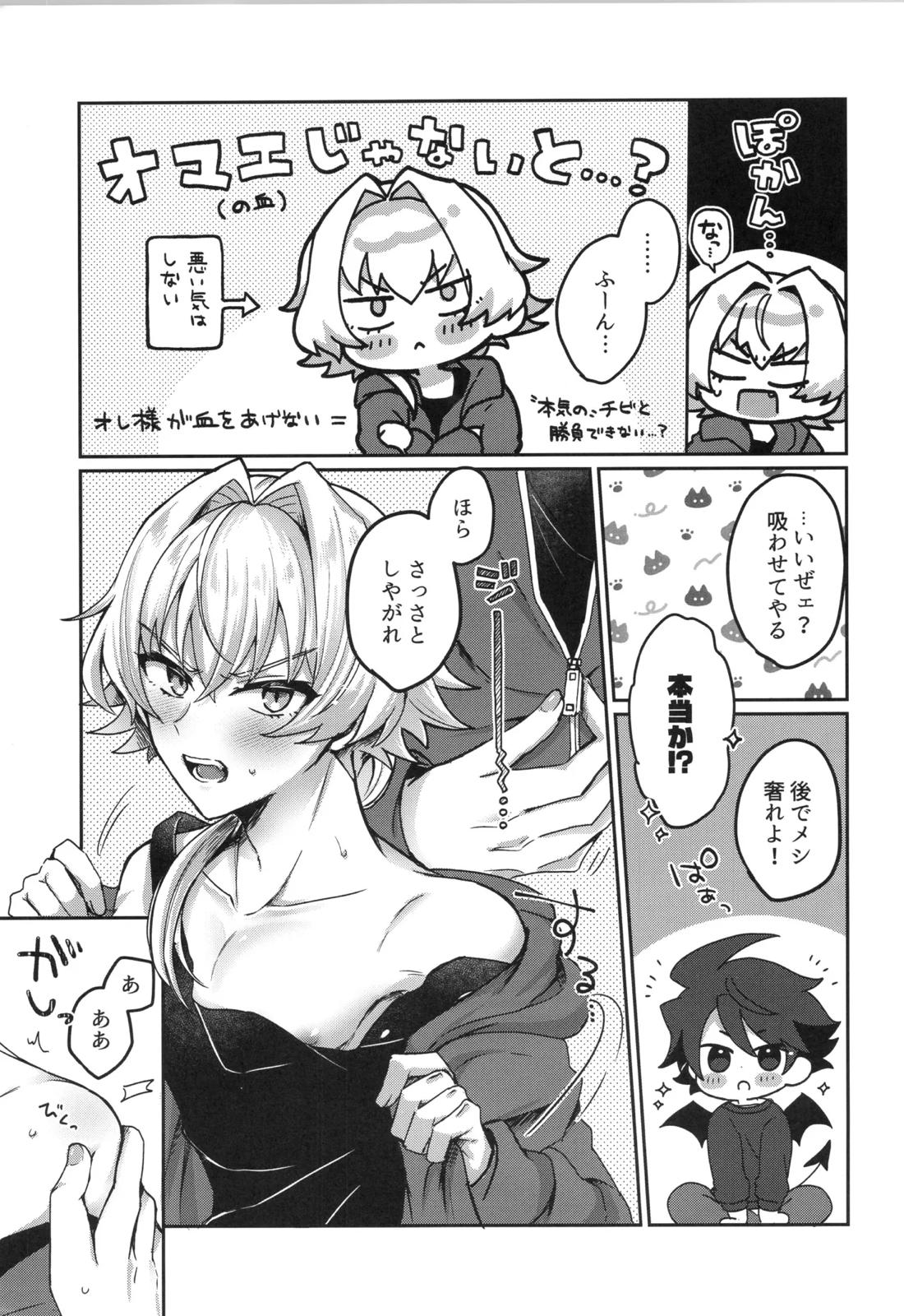 そのしっぽ厄介につき 6ページ