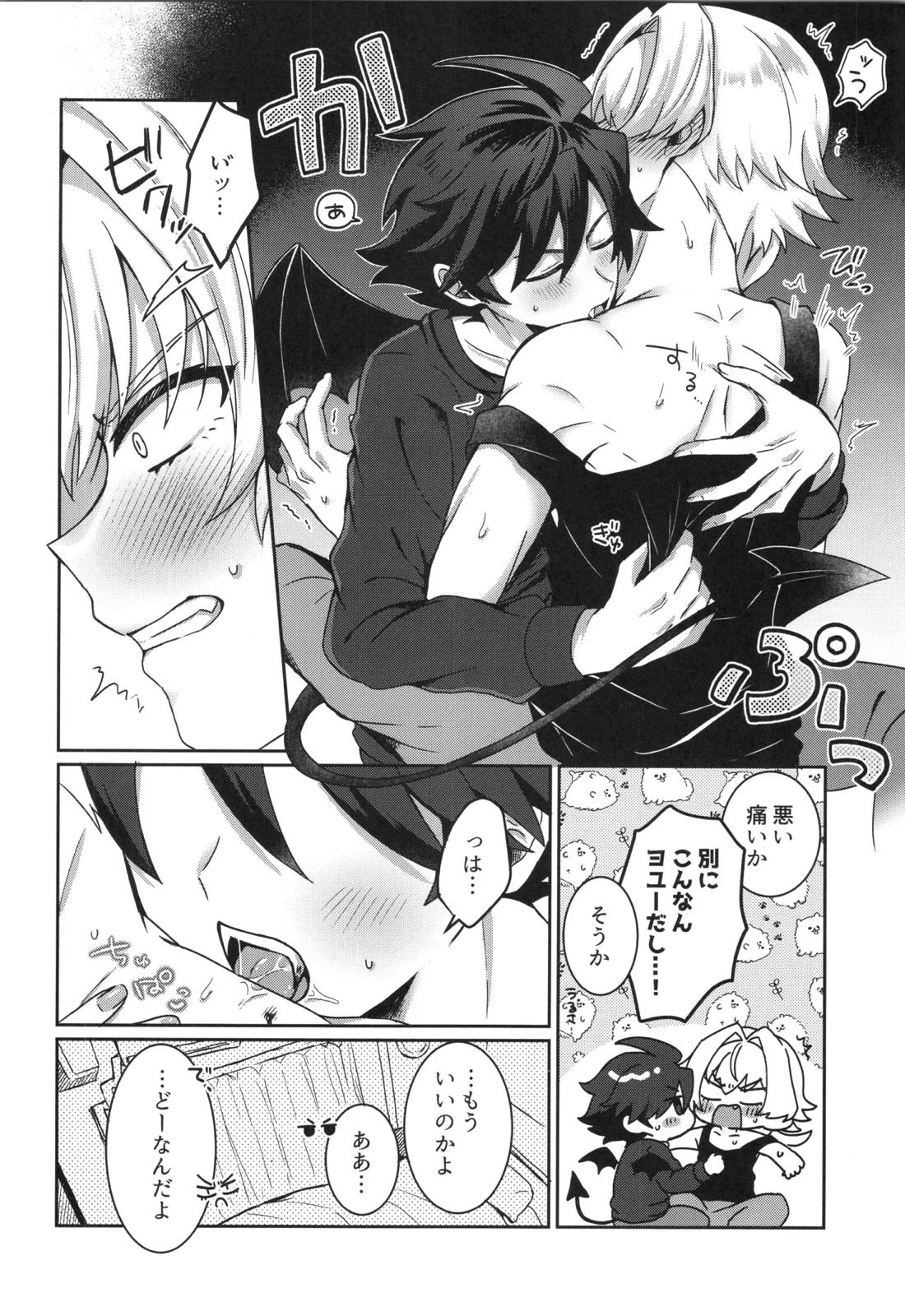 そのしっぽ厄介につき 7ページ
