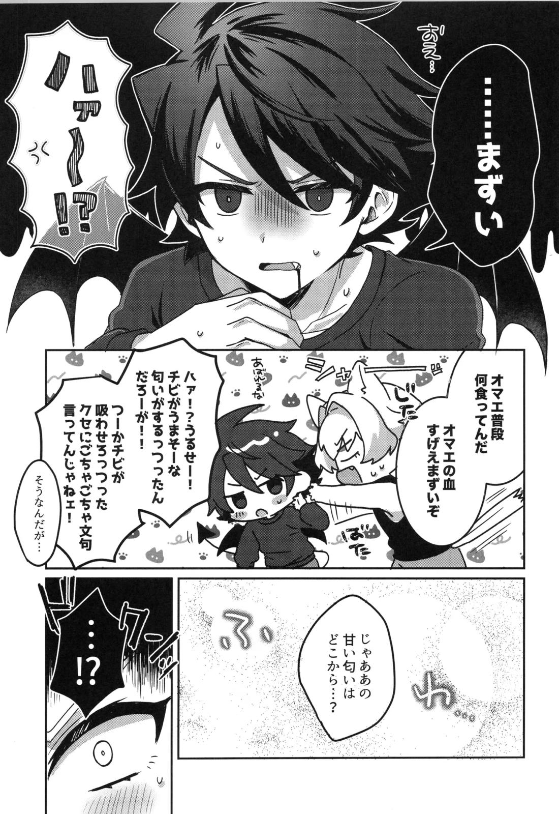 そのしっぽ厄介につき 8ページ