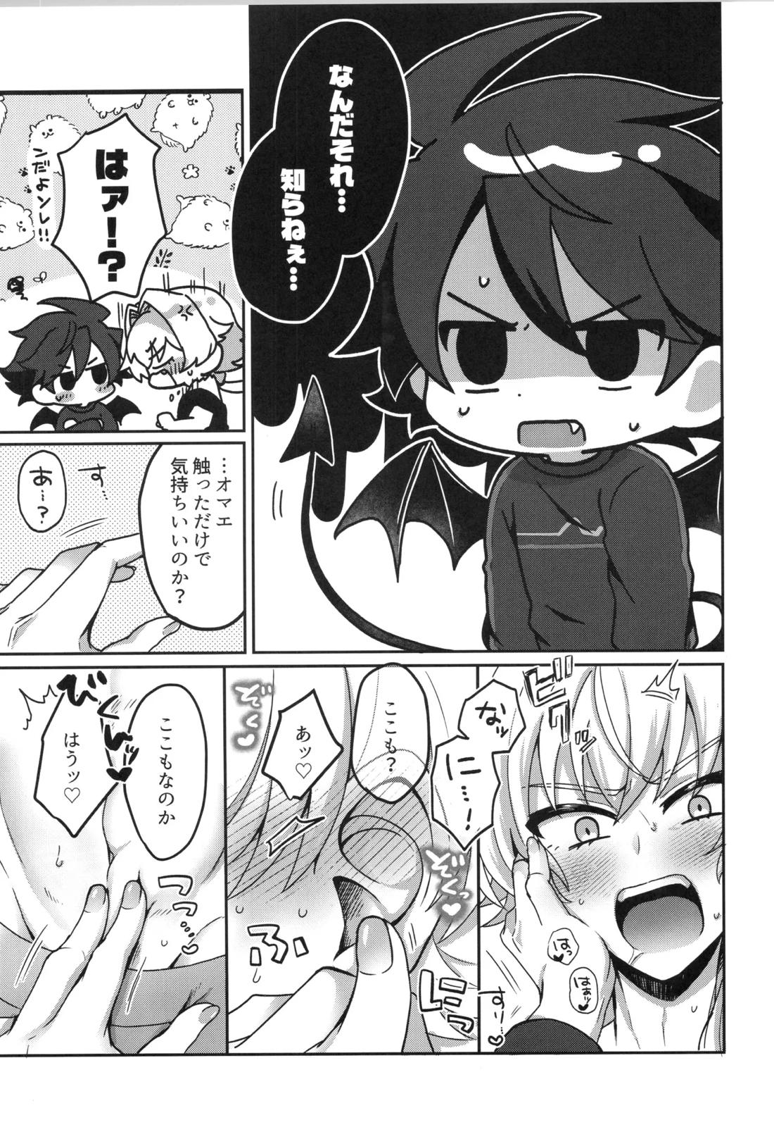 そのしっぽ厄介につき 10ページ